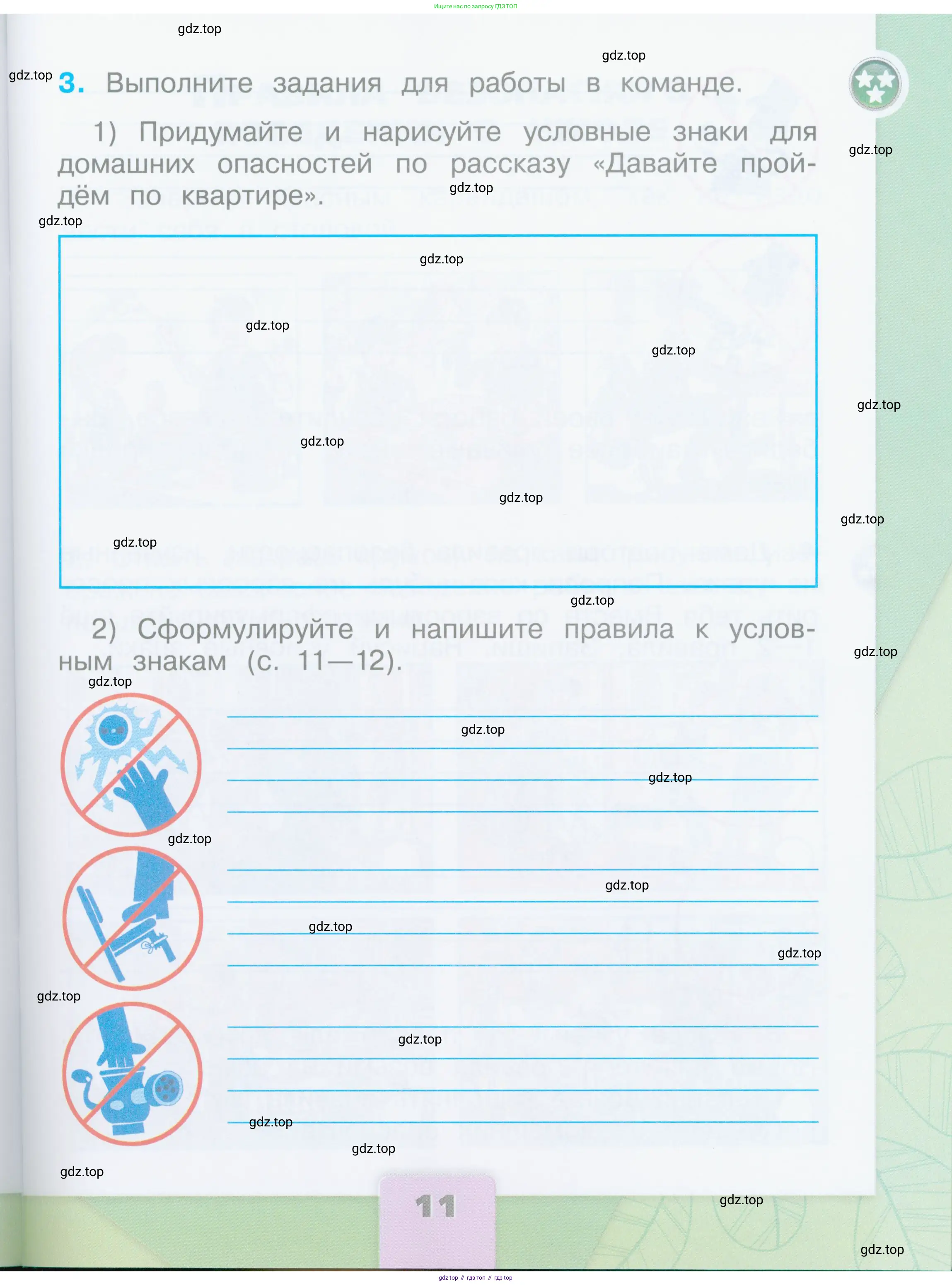 Окружающий мир, 2 класс рабочая тетрадь, автор: Плешаков Андрей Анатольевич, издательство Просвещение, Москва, 2023, белого цвета, страница 11