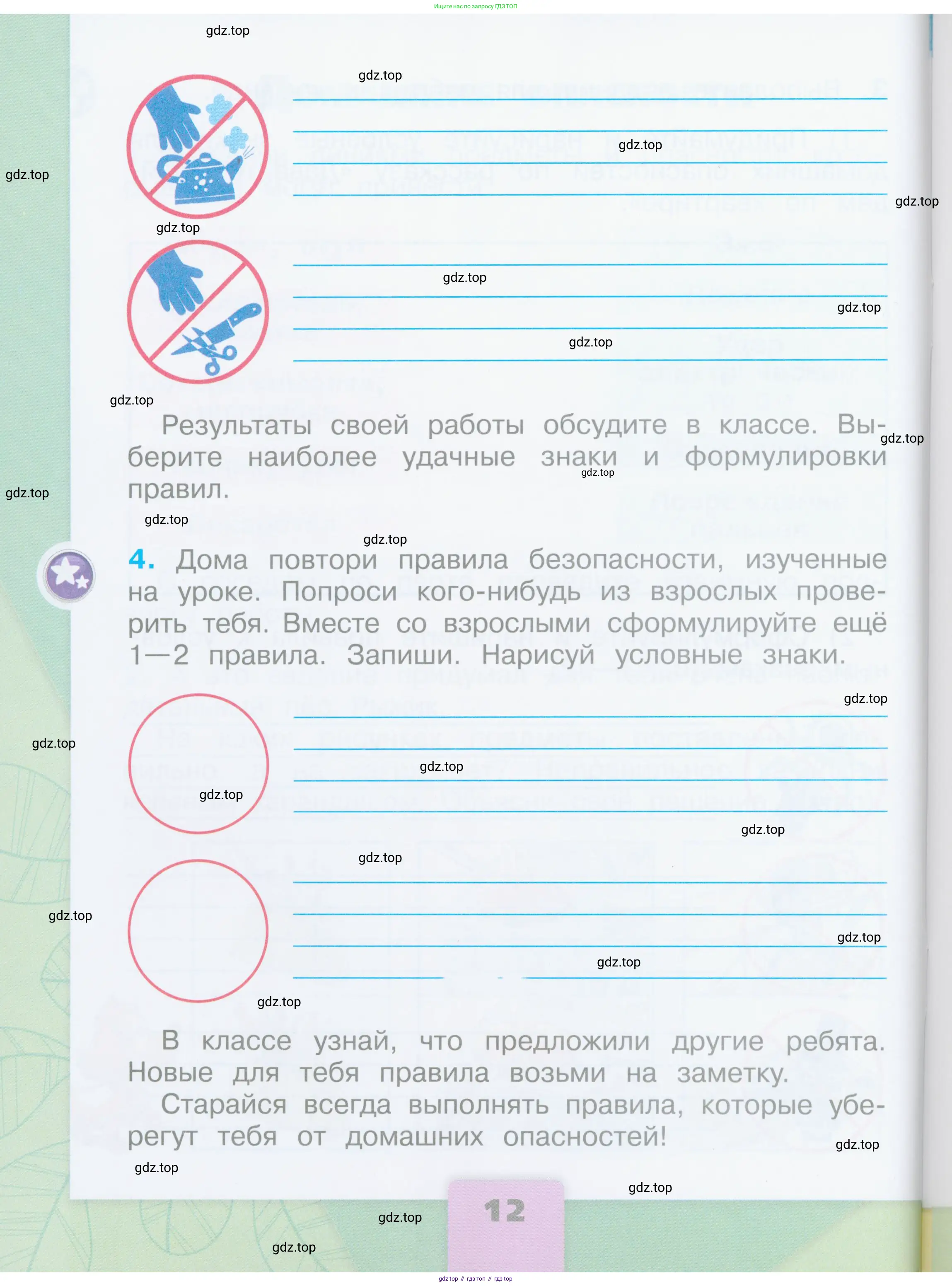 Окружающий мир, 2 класс рабочая тетрадь, автор: Плешаков Андрей Анатольевич, издательство Просвещение, Москва, 2023, белого цвета, Часть 1, страница 12