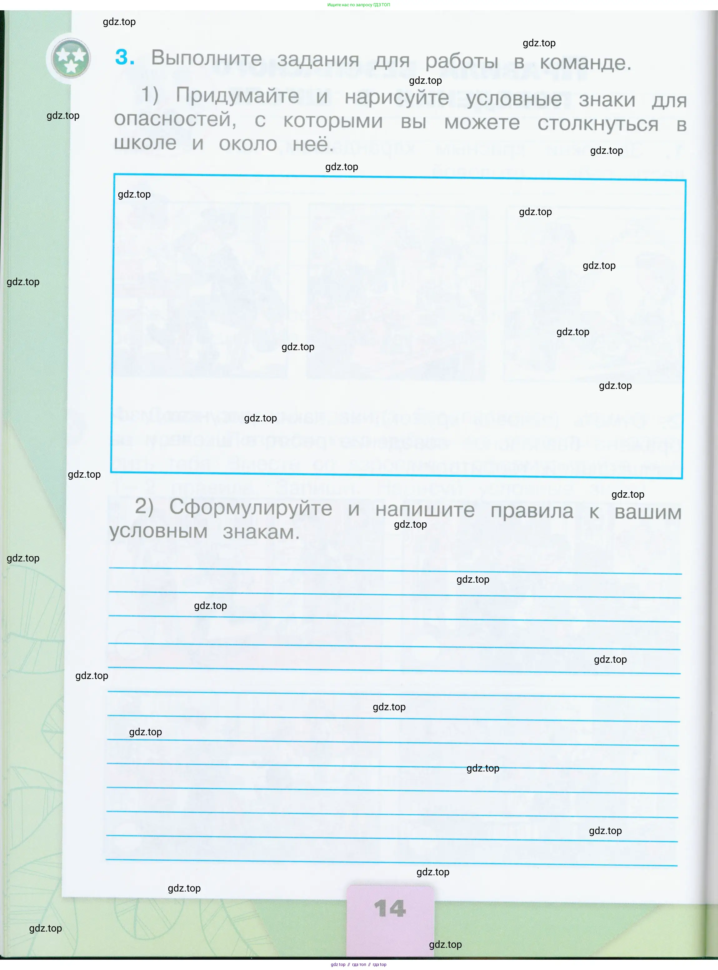 Окружающий мир, 2 класс рабочая тетрадь, автор: Плешаков Андрей Анатольевич, издательство Просвещение, Москва, 2023, белого цвета, страница 14