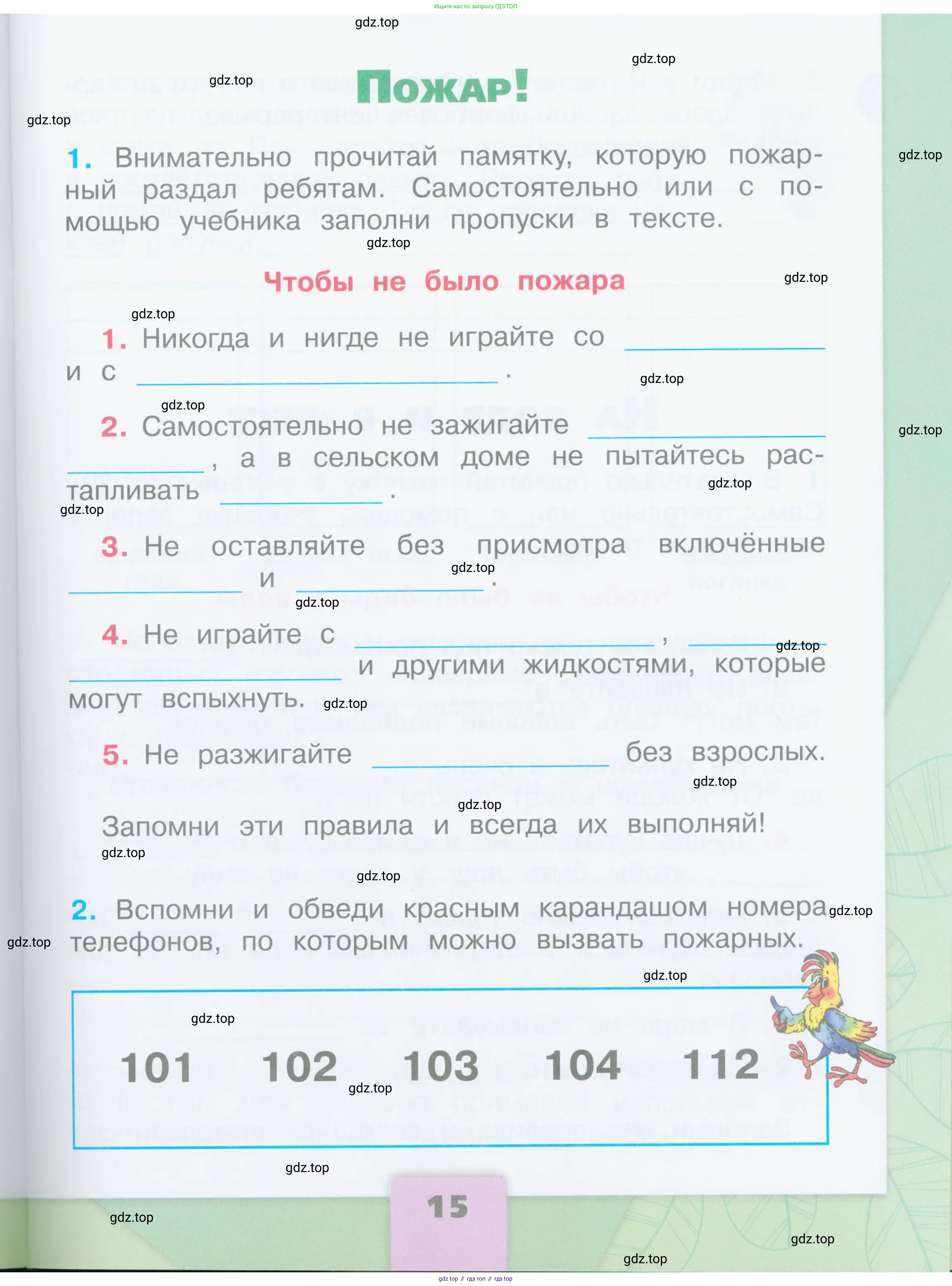 Окружающий мир, 2 класс рабочая тетрадь, автор: Плешаков Андрей Анатольевич, издательство Просвещение, Москва, 2023, белого цвета, Часть 1, страница 15
