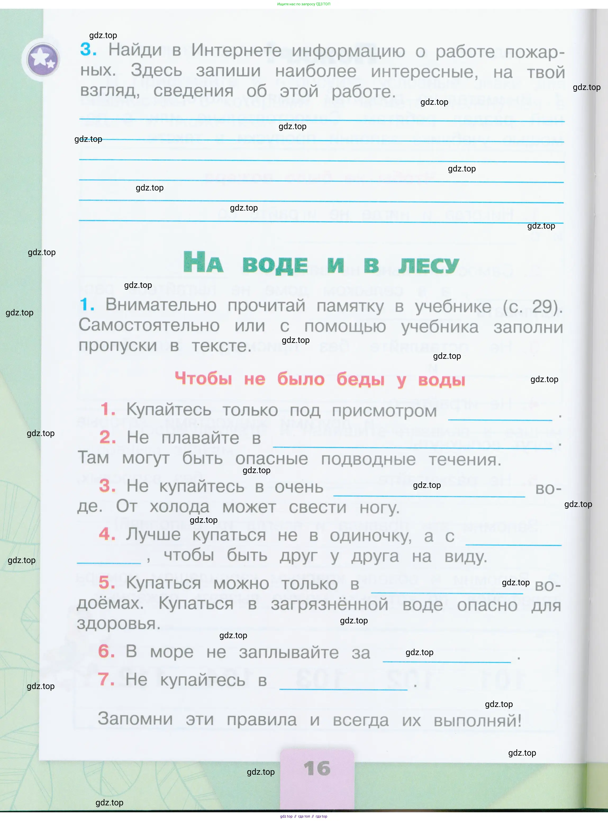 Окружающий мир, 2 класс рабочая тетрадь, автор: Плешаков Андрей Анатольевич, издательство Просвещение, Москва, 2023, белого цвета, Часть 2, страница 16