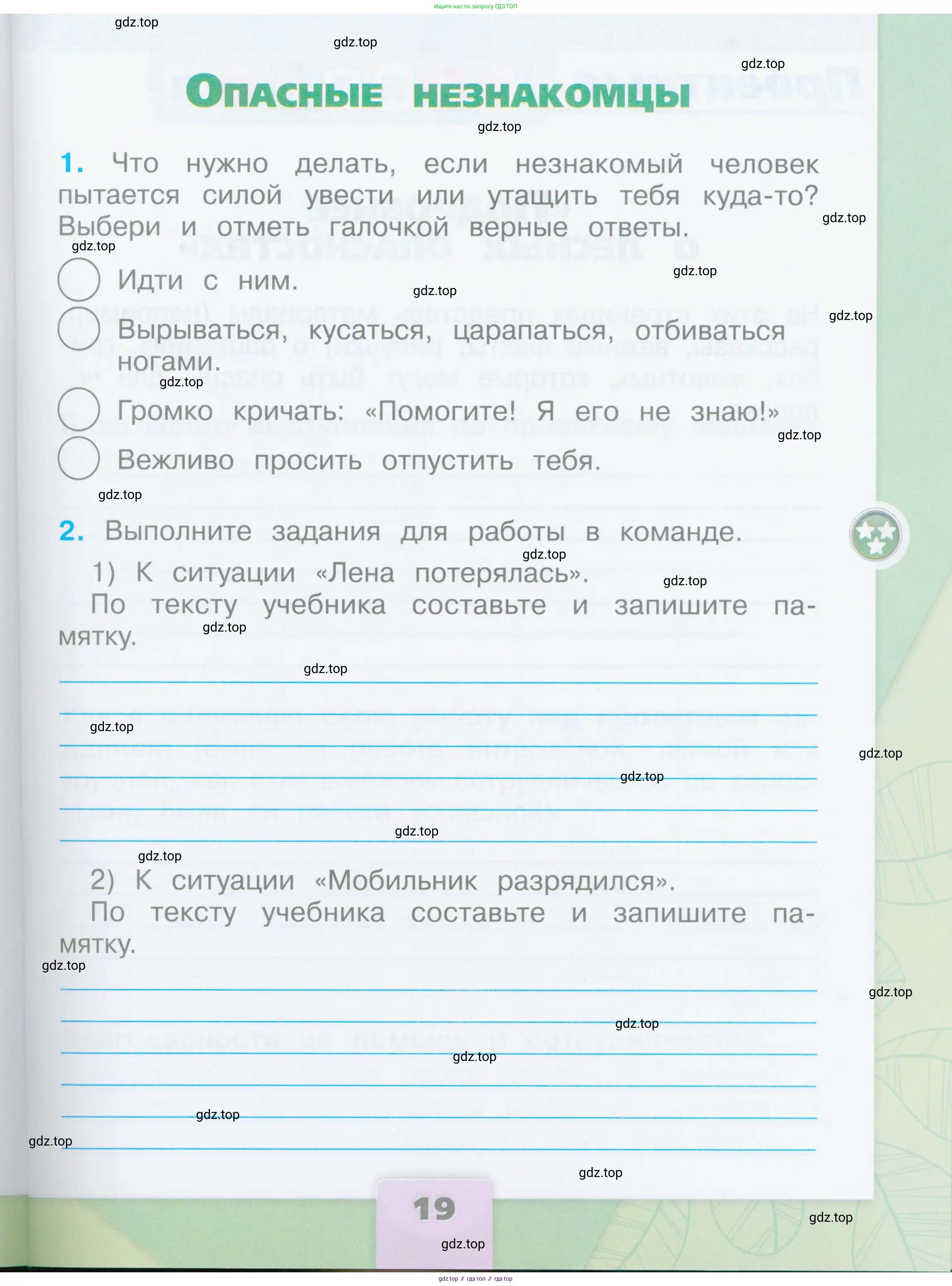 Окружающий мир, 2 класс рабочая тетрадь, автор: Плешаков Андрей Анатольевич, издательство Просвещение, Москва, 2023, белого цвета, Часть 2, страница 19