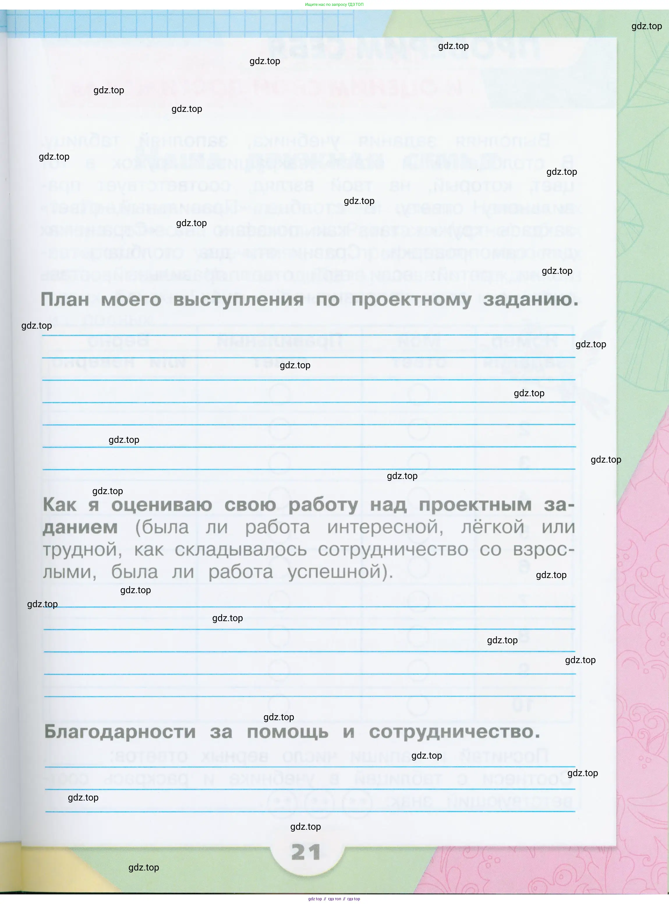 Окружающий мир, 2 класс рабочая тетрадь, автор: Плешаков Андрей Анатольевич, издательство Просвещение, Москва, 2023, белого цвета, Часть 1, страница 21