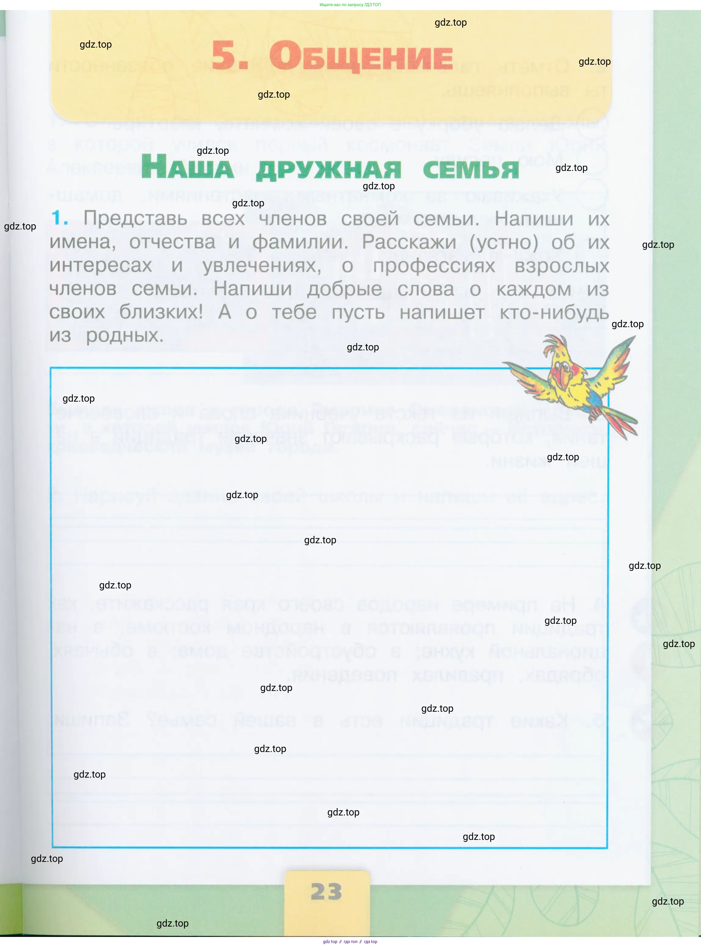 Окружающий мир, 2 класс рабочая тетрадь, автор: Плешаков Андрей Анатольевич, издательство Просвещение, Москва, 2023, белого цвета, Часть 2, страница 23