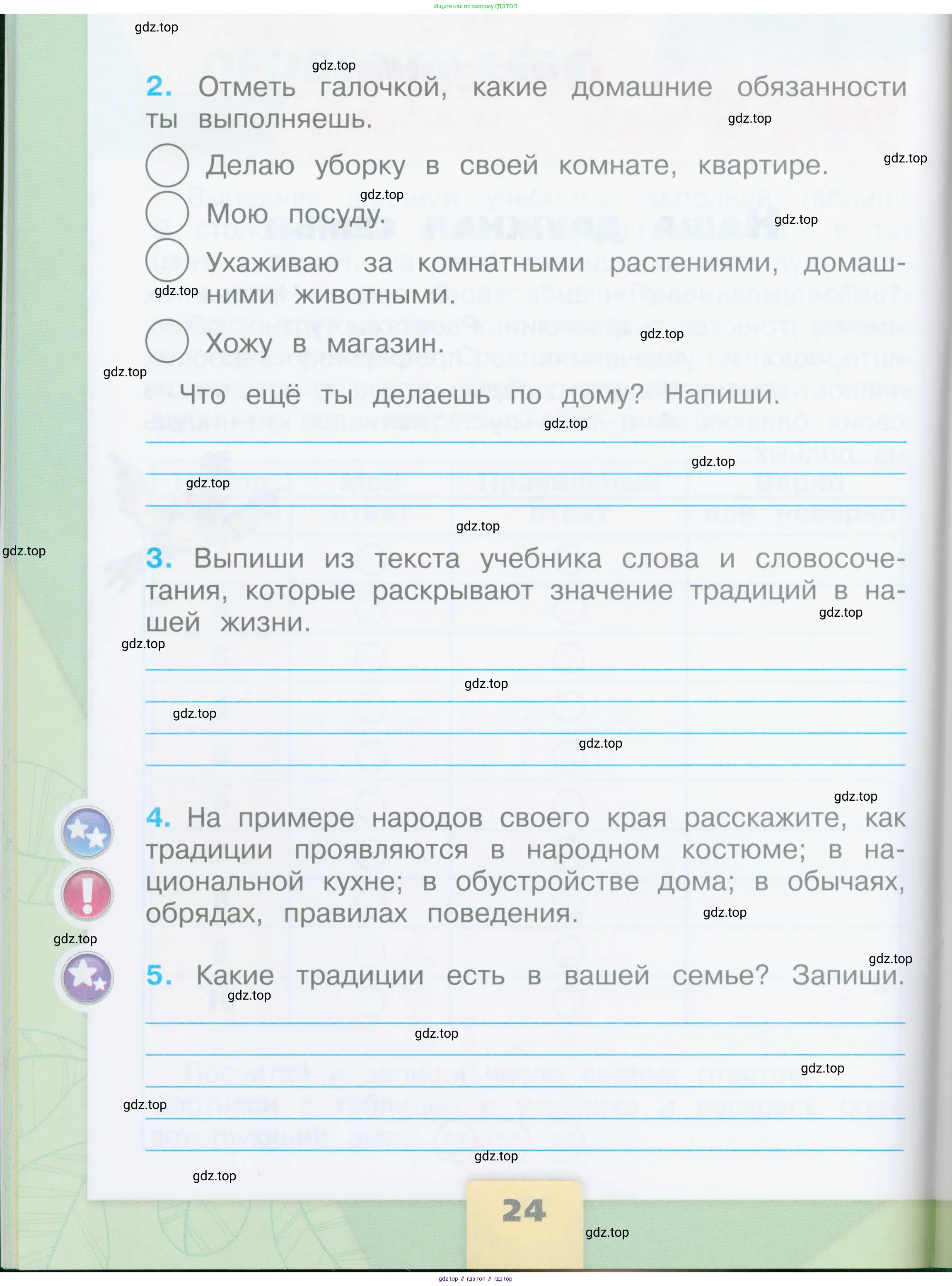 Окружающий мир, 2 класс рабочая тетрадь, автор: Плешаков Андрей Анатольевич, издательство Просвещение, Москва, 2023, белого цвета, Часть 1, страница 24
