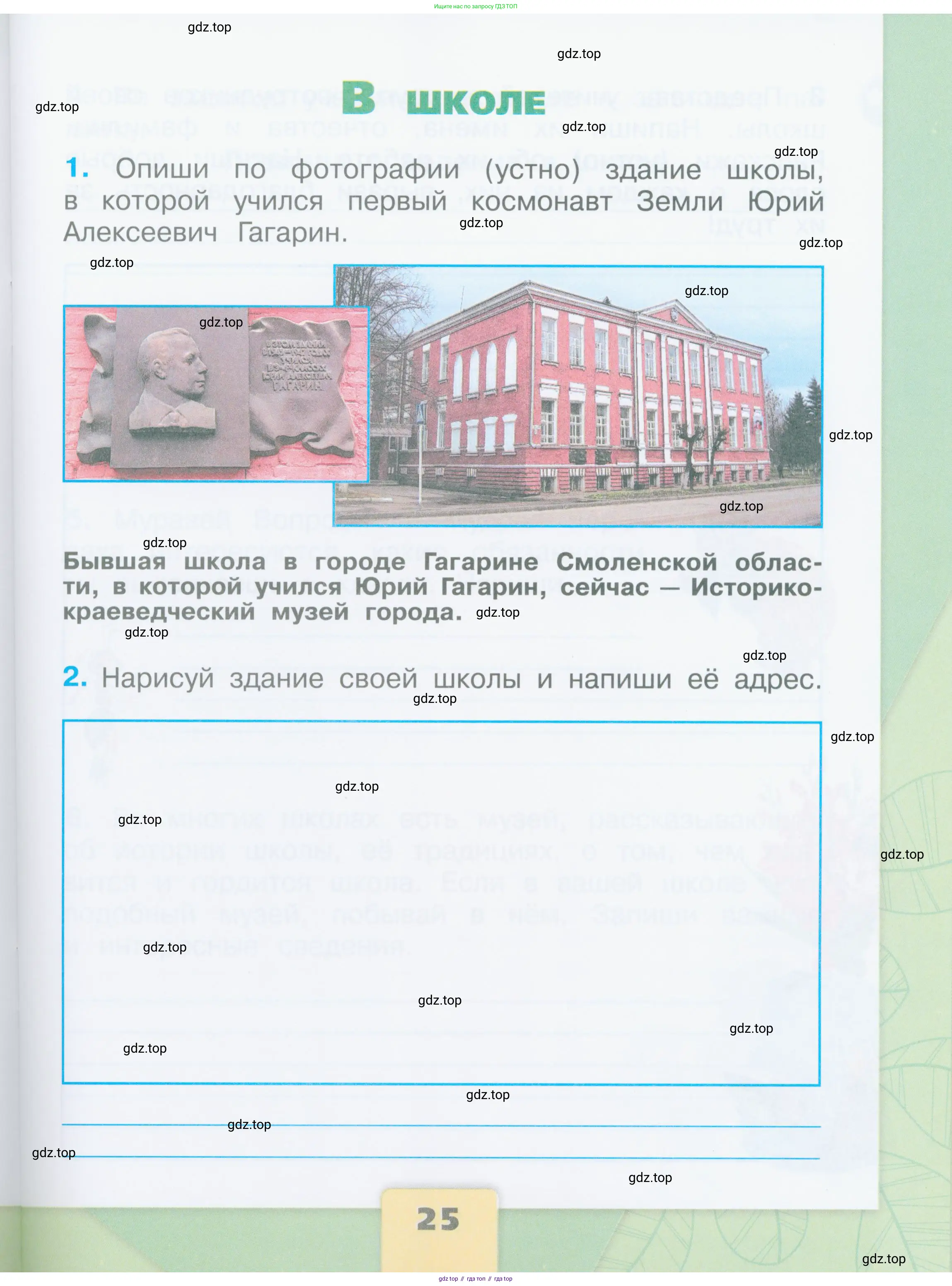 Окружающий мир, 2 класс рабочая тетрадь, автор: Плешаков Андрей Анатольевич, издательство Просвещение, Москва, 2023, белого цвета, Часть 2, страница 25
