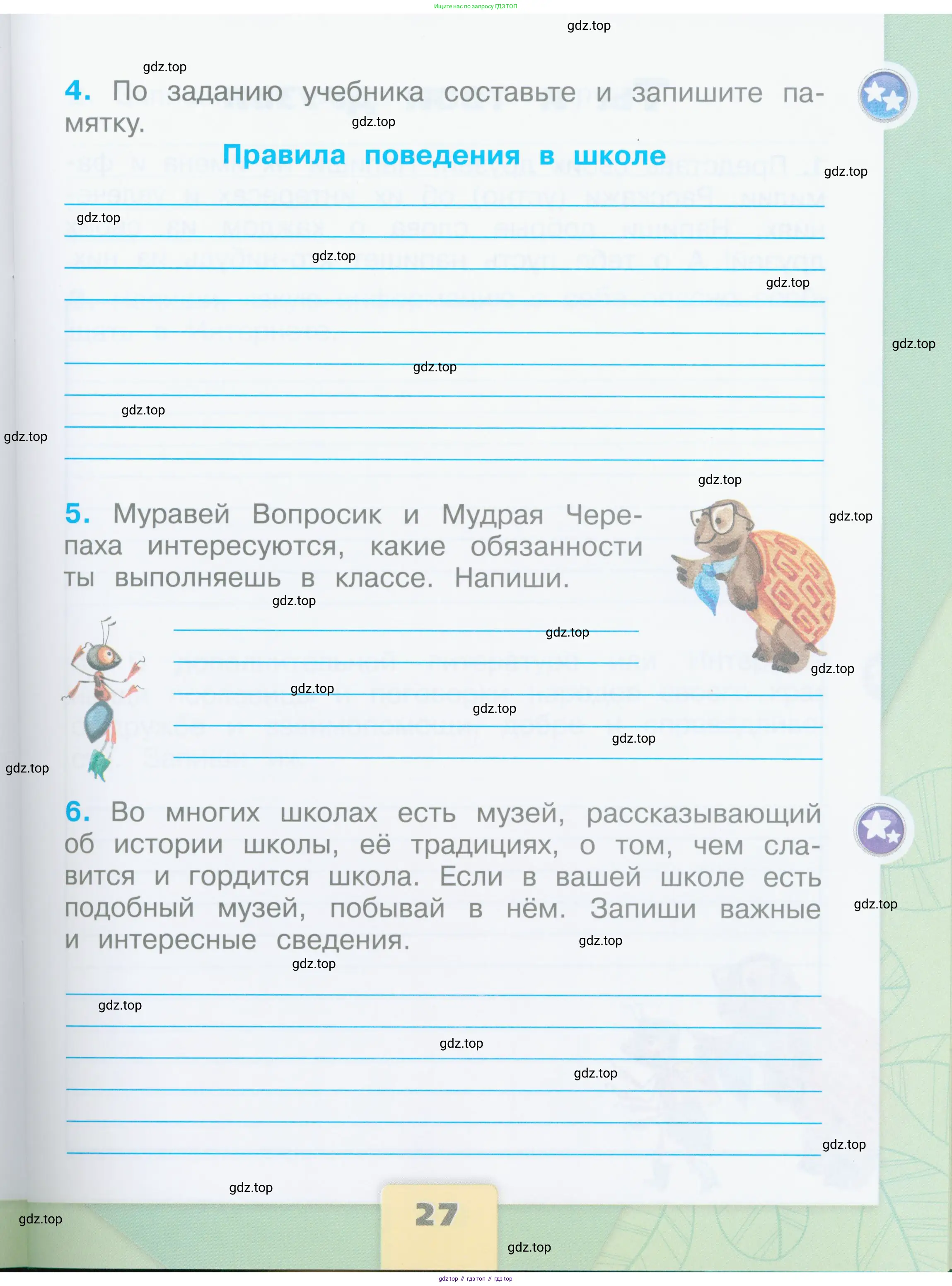 Окружающий мир, 2 класс рабочая тетрадь, автор: Плешаков Андрей Анатольевич, издательство Просвещение, Москва, 2023, белого цвета, страница 27