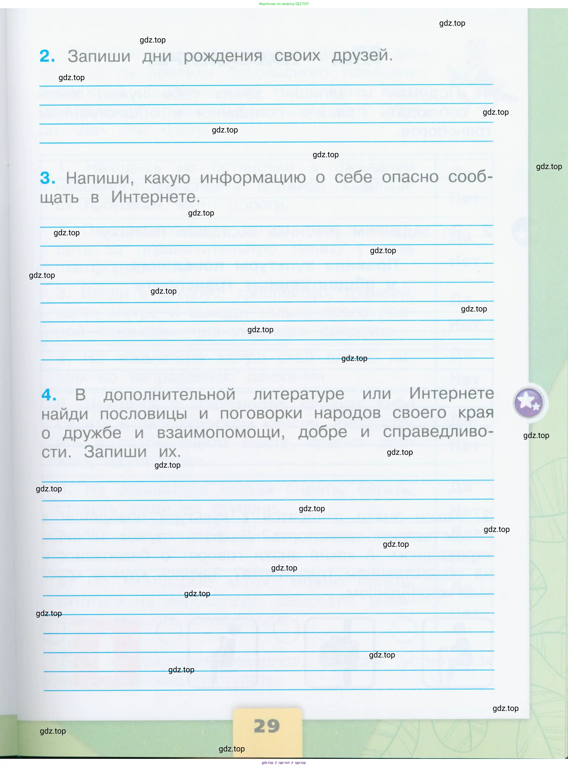 Окружающий мир, 2 класс рабочая тетрадь, автор: Плешаков Андрей Анатольевич, издательство Просвещение, Москва, 2023, белого цвета, Часть 1, страница 29