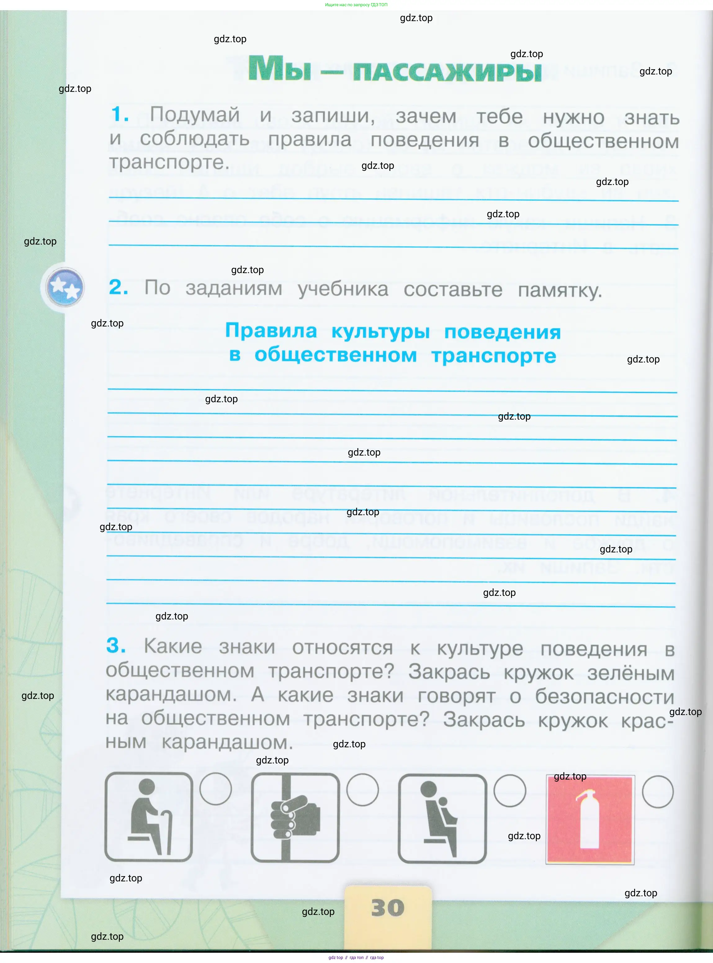 Окружающий мир, 2 класс рабочая тетрадь, автор: Плешаков Андрей Анатольевич, издательство Просвещение, Москва, 2023, белого цвета, Часть 1, страница 30