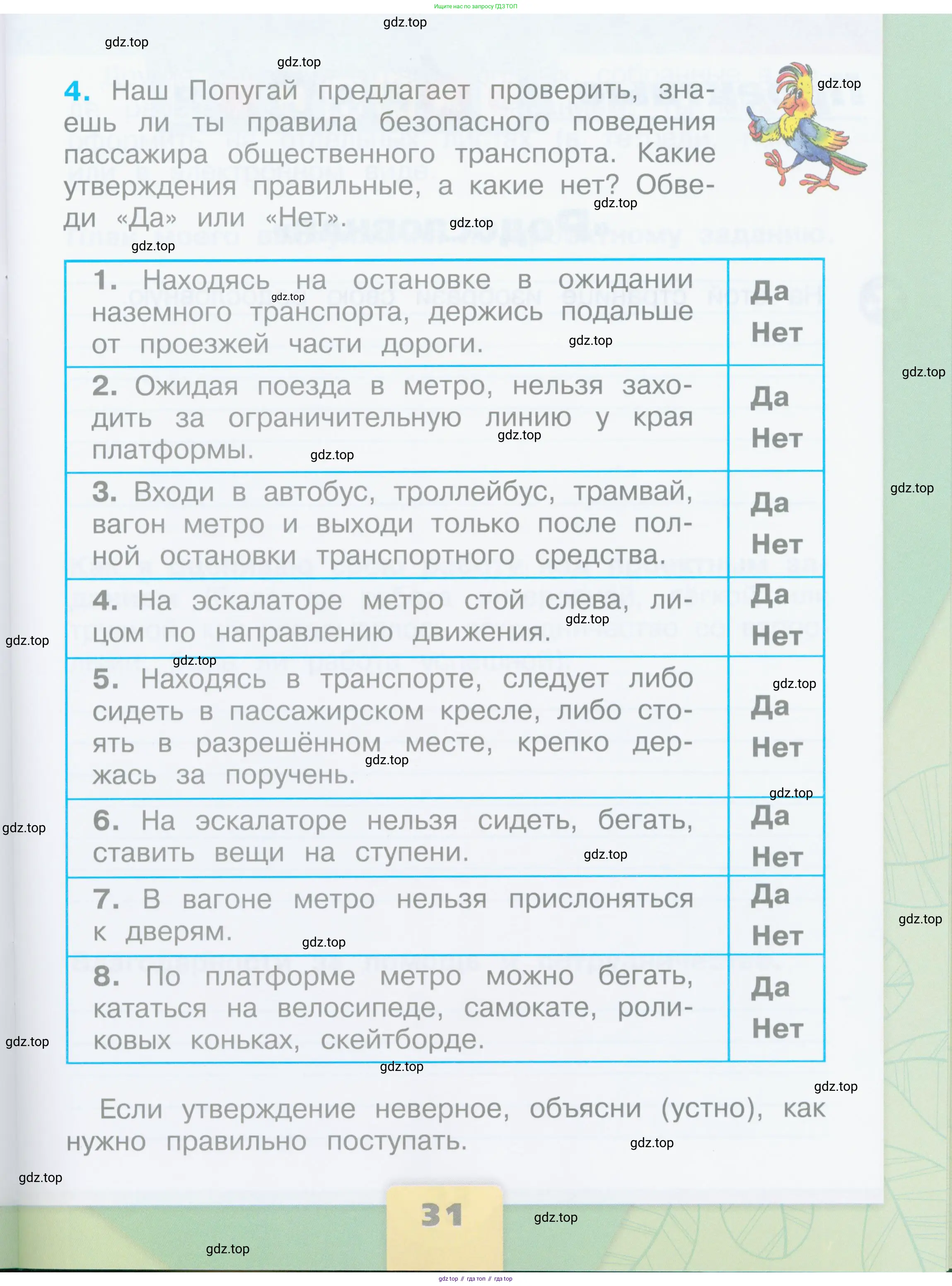 Окружающий мир, 2 класс рабочая тетрадь, автор: Плешаков Андрей Анатольевич, издательство Просвещение, Москва, 2023, белого цвета, страница 31