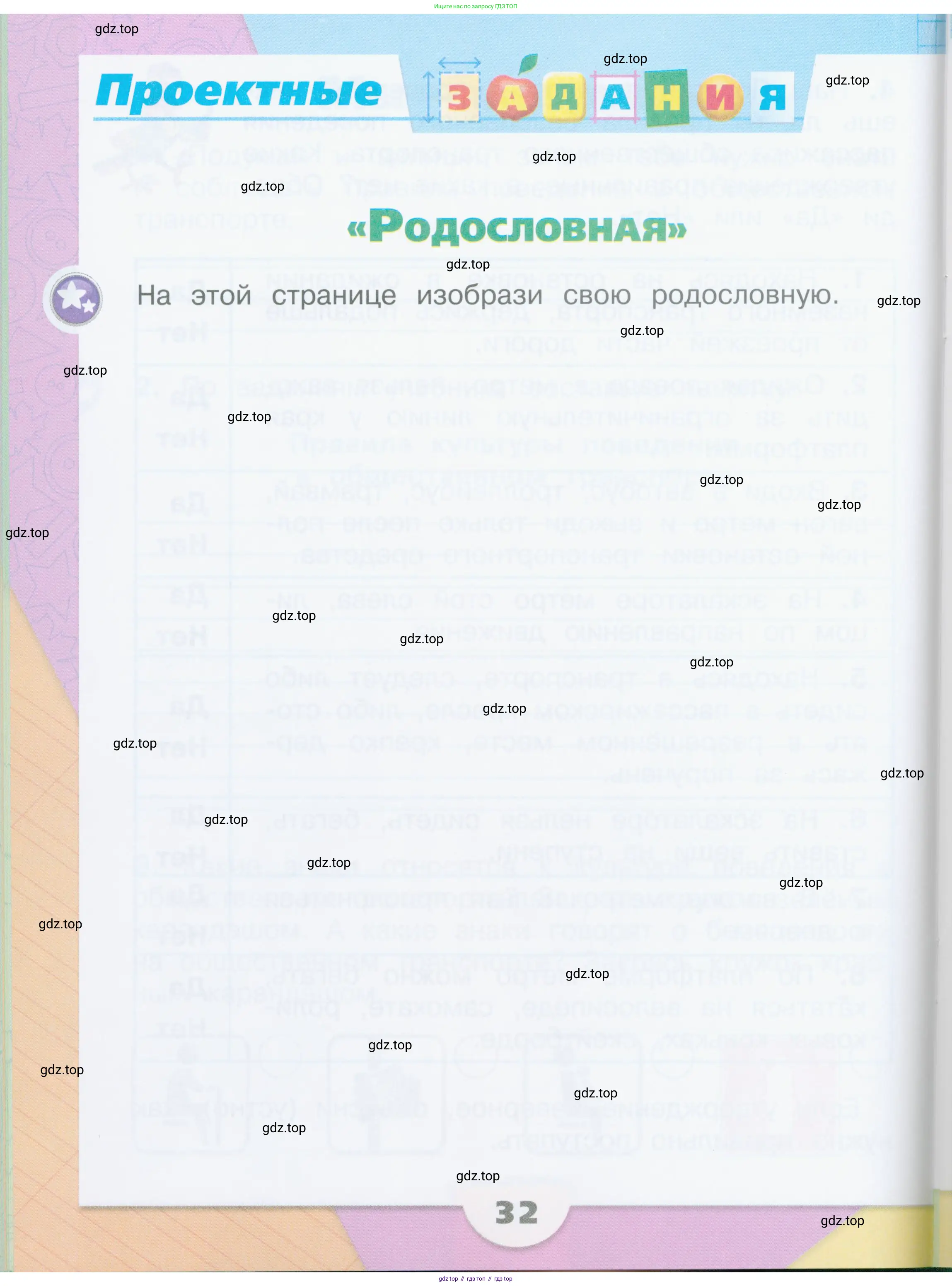 Окружающий мир, 2 класс рабочая тетрадь, автор: Плешаков Андрей Анатольевич, издательство Просвещение, Москва, 2023, белого цвета, Часть 1, страница 32