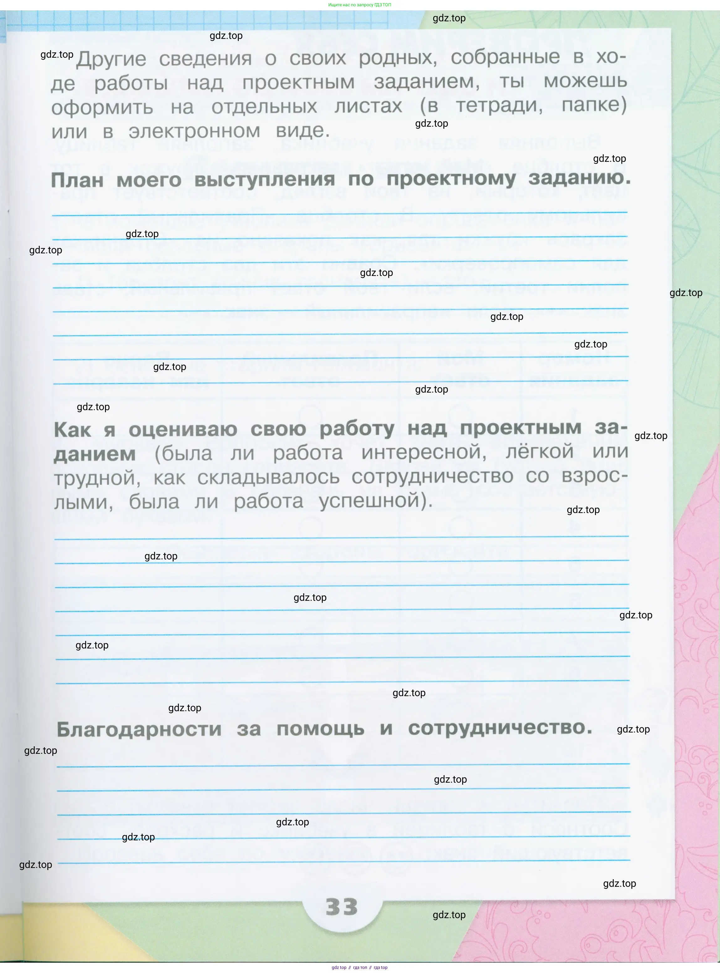 Окружающий мир, 2 класс рабочая тетрадь, автор: Плешаков Андрей Анатольевич, издательство Просвещение, Москва, 2023, белого цвета, страница 33