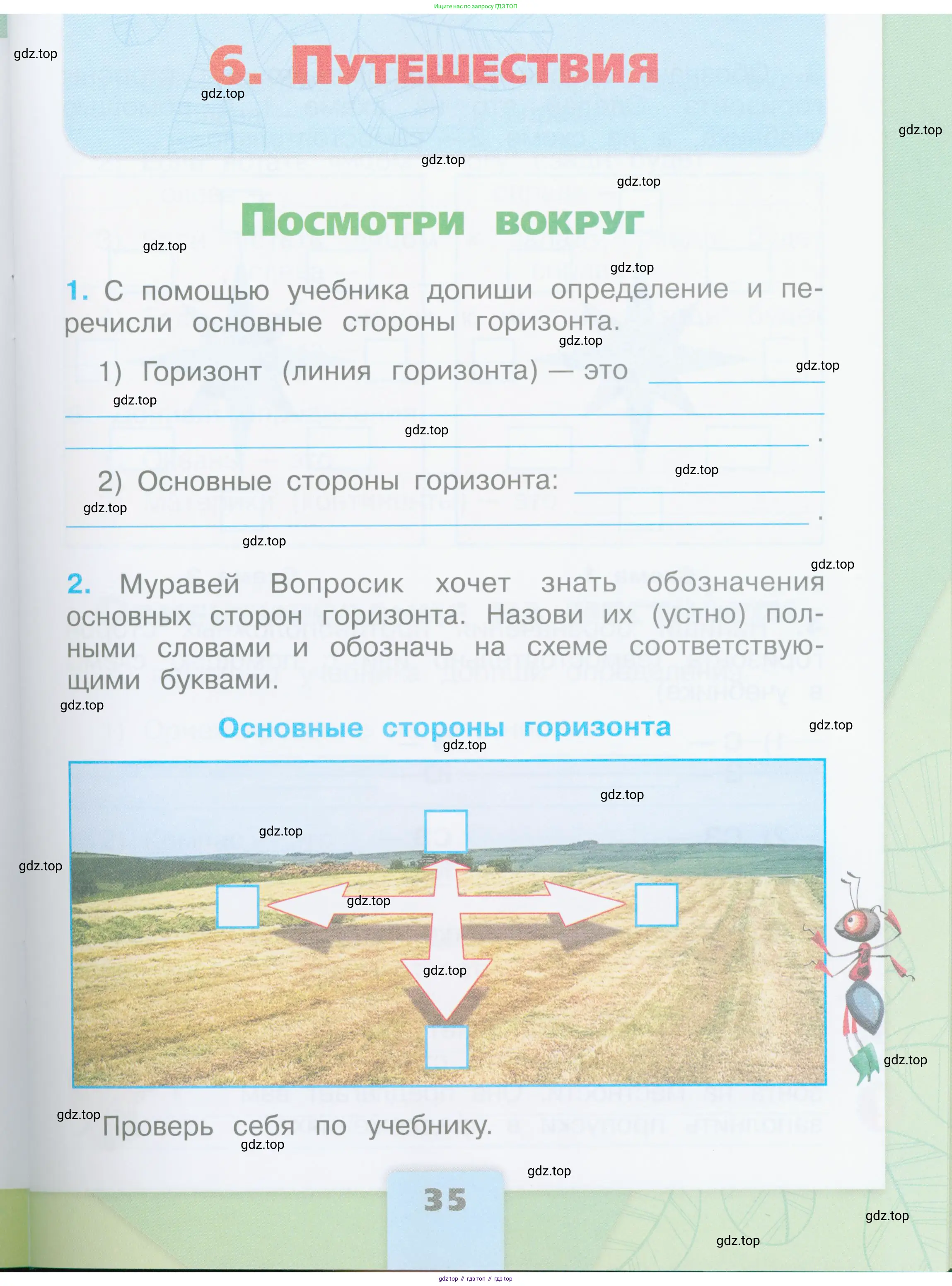 Окружающий мир, 2 класс рабочая тетрадь, автор: Плешаков Андрей Анатольевич, издательство Просвещение, Москва, 2023, белого цвета, Часть 2, страница 35