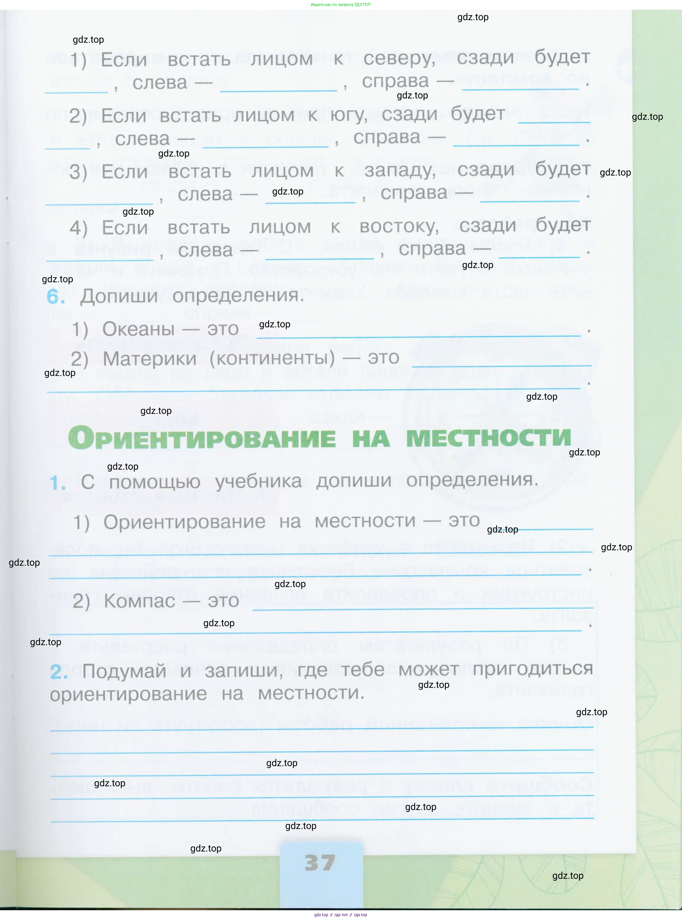 Окружающий мир, 2 класс рабочая тетрадь, автор: Плешаков Андрей Анатольевич, издательство Просвещение, Москва, 2023, белого цвета, Часть 2, страница 37