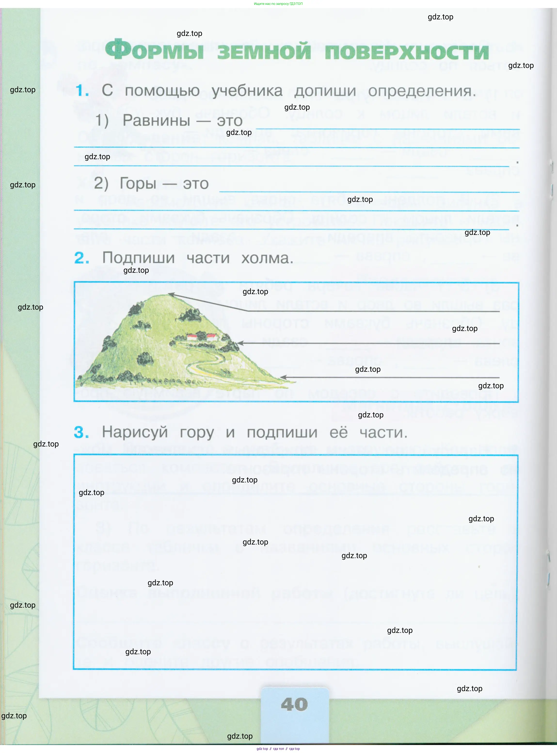 Окружающий мир, 2 класс рабочая тетрадь, автор: Плешаков Андрей Анатольевич, издательство Просвещение, Москва, 2023, белого цвета, Часть 2, страница 40