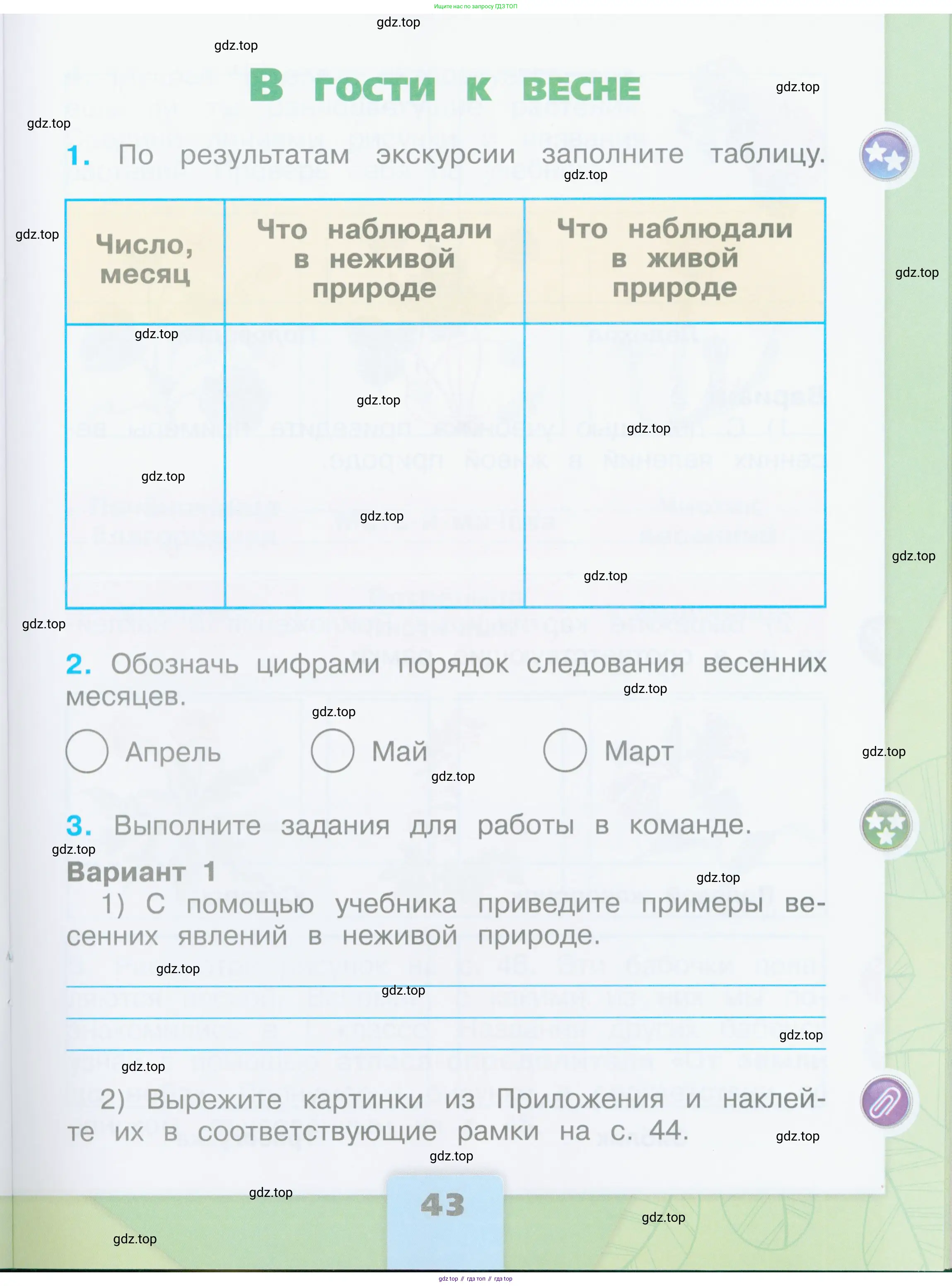Окружающий мир, 2 класс рабочая тетрадь, автор: Плешаков Андрей Анатольевич, издательство Просвещение, Москва, 2023, белого цвета, Часть 2, страница 43
