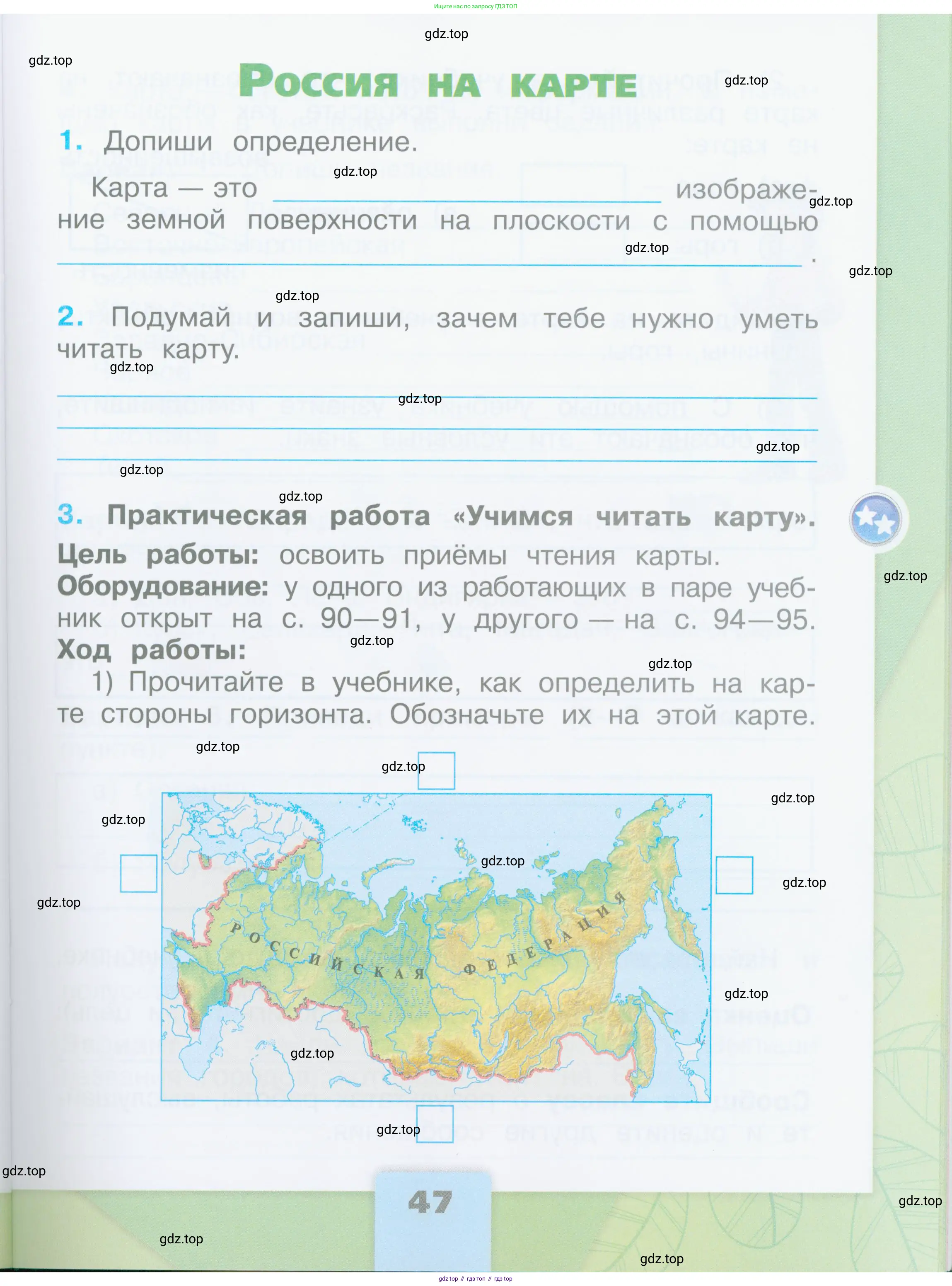 Окружающий мир, 2 класс рабочая тетрадь, автор: Плешаков Андрей Анатольевич, издательство Просвещение, Москва, 2023, белого цвета, Часть 1, страница 47