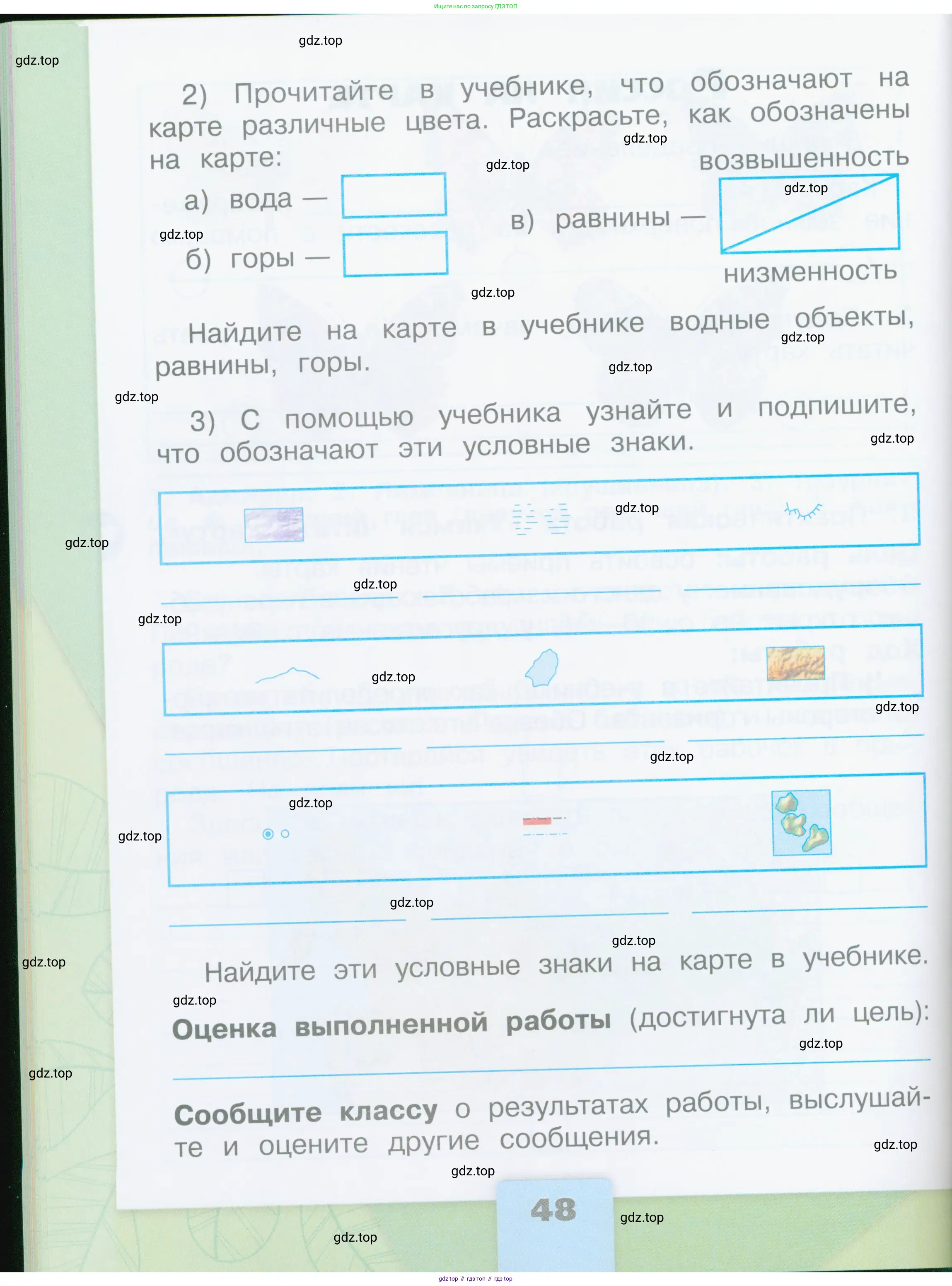 Окружающий мир, 2 класс рабочая тетрадь, автор: Плешаков Андрей Анатольевич, издательство Просвещение, Москва, 2023, белого цвета, страница 48
