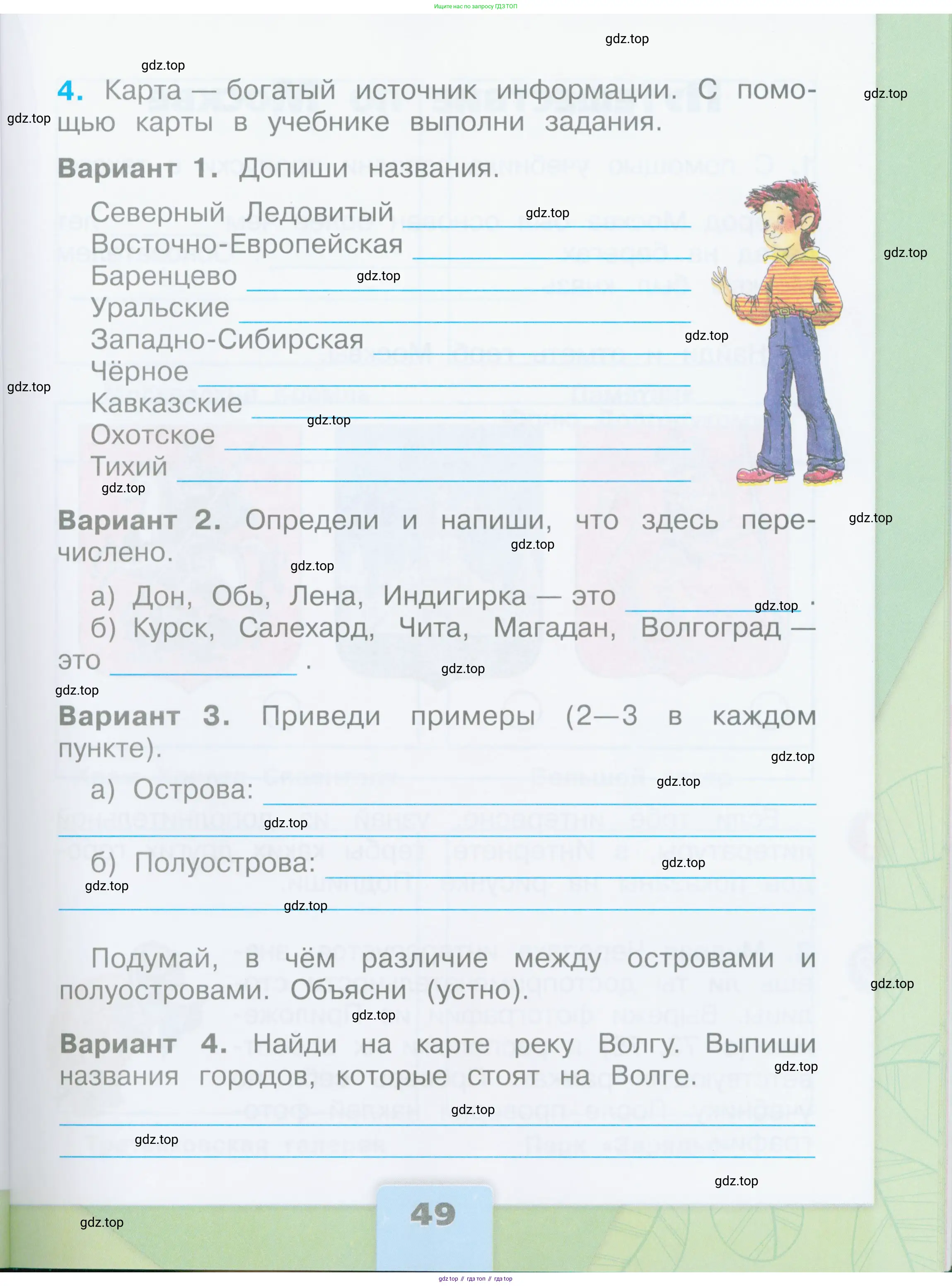 Окружающий мир, 2 класс рабочая тетрадь, автор: Плешаков Андрей Анатольевич, издательство Просвещение, Москва, 2023, белого цвета, Часть 1, страница 49