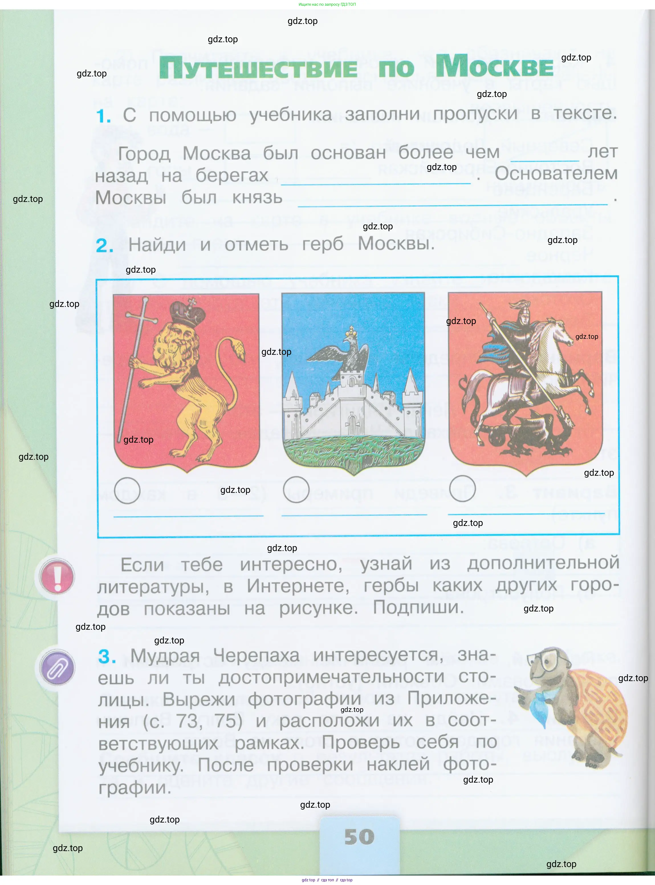 Окружающий мир, 2 класс рабочая тетрадь, автор: Плешаков Андрей Анатольевич, издательство Просвещение, Москва, 2023, белого цвета, Часть 1, страница 50