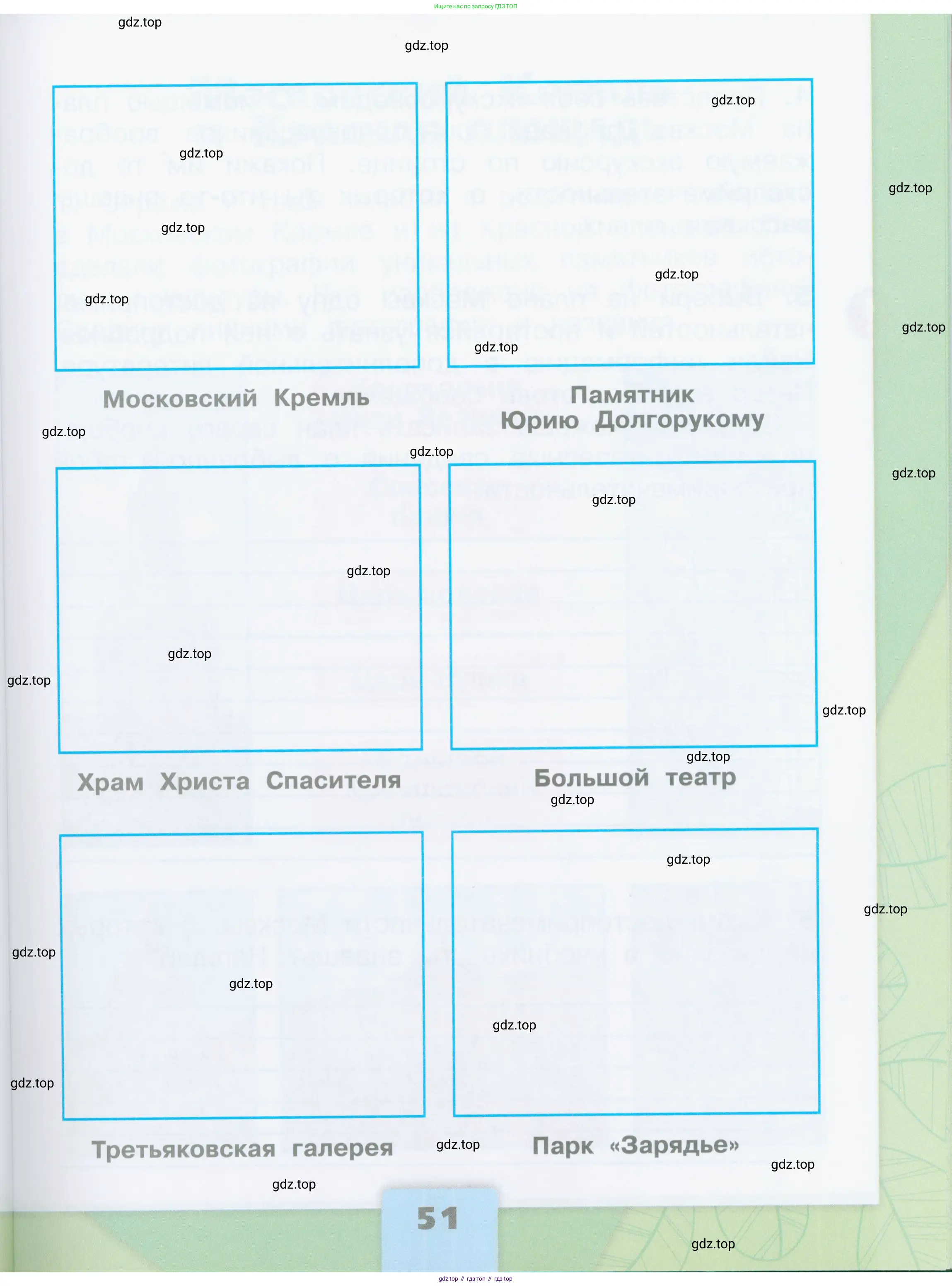 Окружающий мир, 2 класс рабочая тетрадь, автор: Плешаков Андрей Анатольевич, издательство Просвещение, Москва, 2023, белого цвета, страница 51