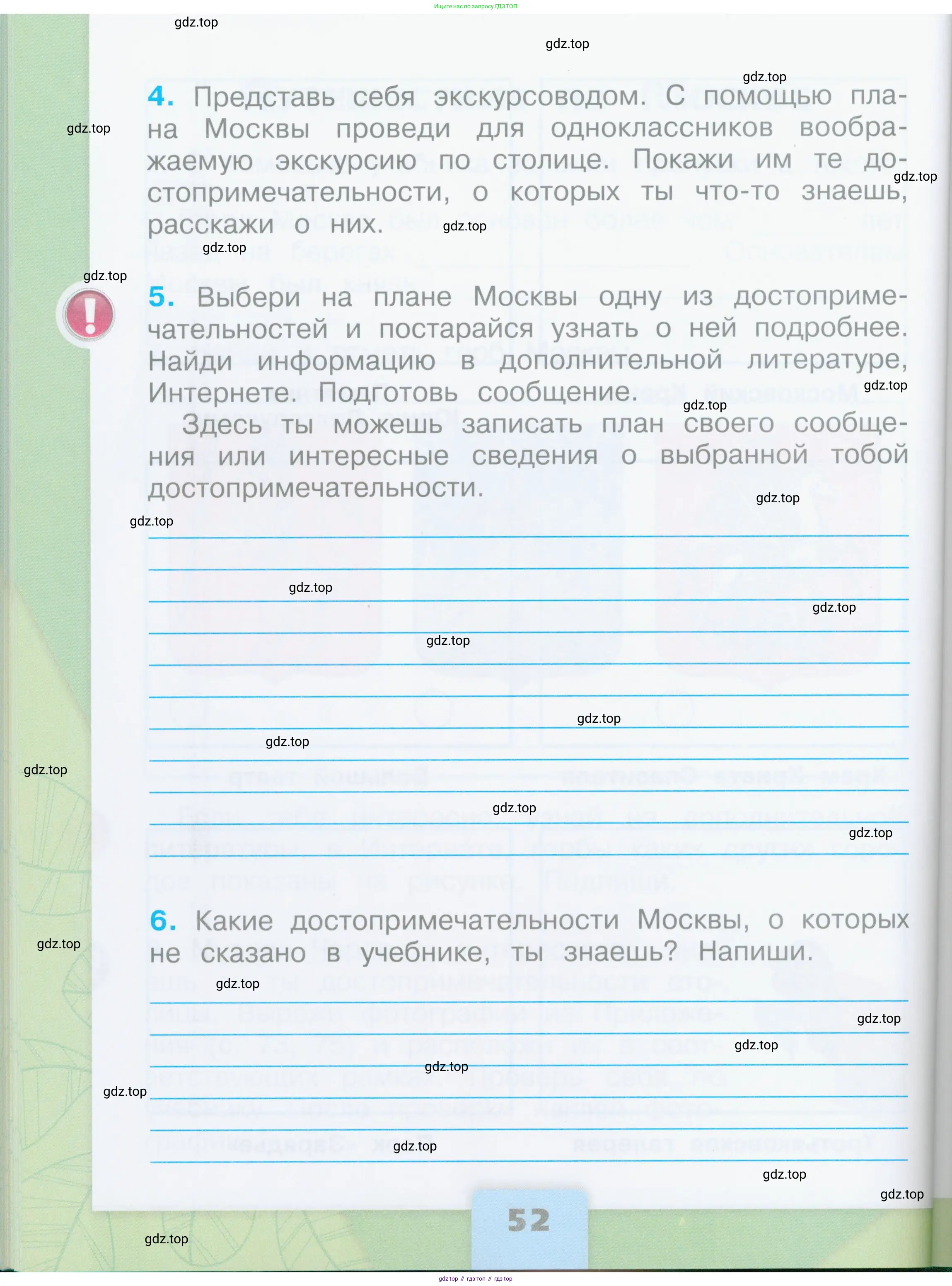 Окружающий мир, 2 класс рабочая тетрадь, автор: Плешаков Андрей Анатольевич, издательство Просвещение, Москва, 2023, белого цвета, Часть 1, страница 52