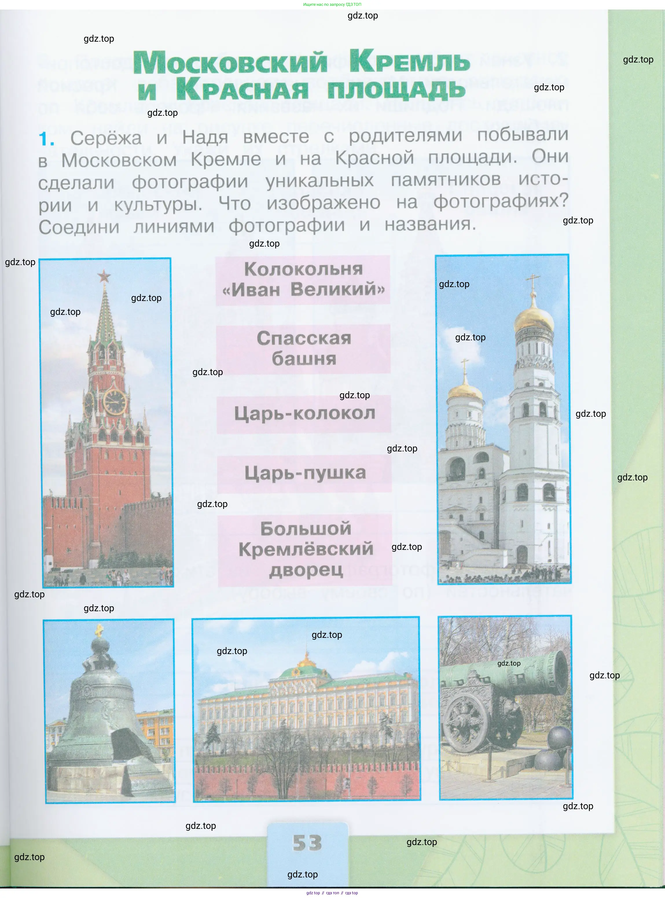 Окружающий мир, 2 класс рабочая тетрадь, автор: Плешаков Андрей Анатольевич, издательство Просвещение, Москва, 2023, белого цвета, Часть 1, страница 53