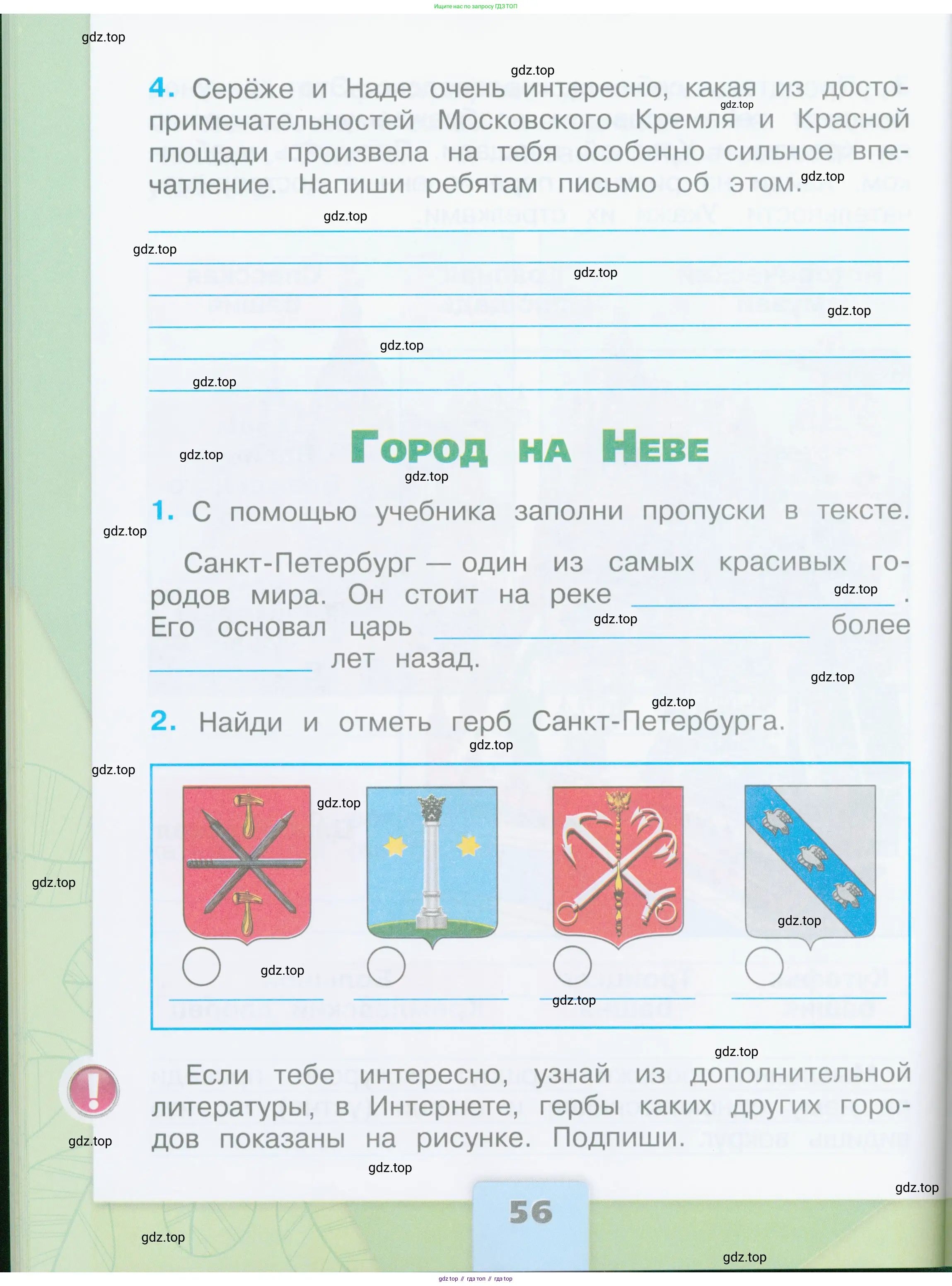 Окружающий мир, 2 класс рабочая тетрадь, автор: Плешаков Андрей Анатольевич, издательство Просвещение, Москва, 2023, белого цвета, Часть 1, страница 56