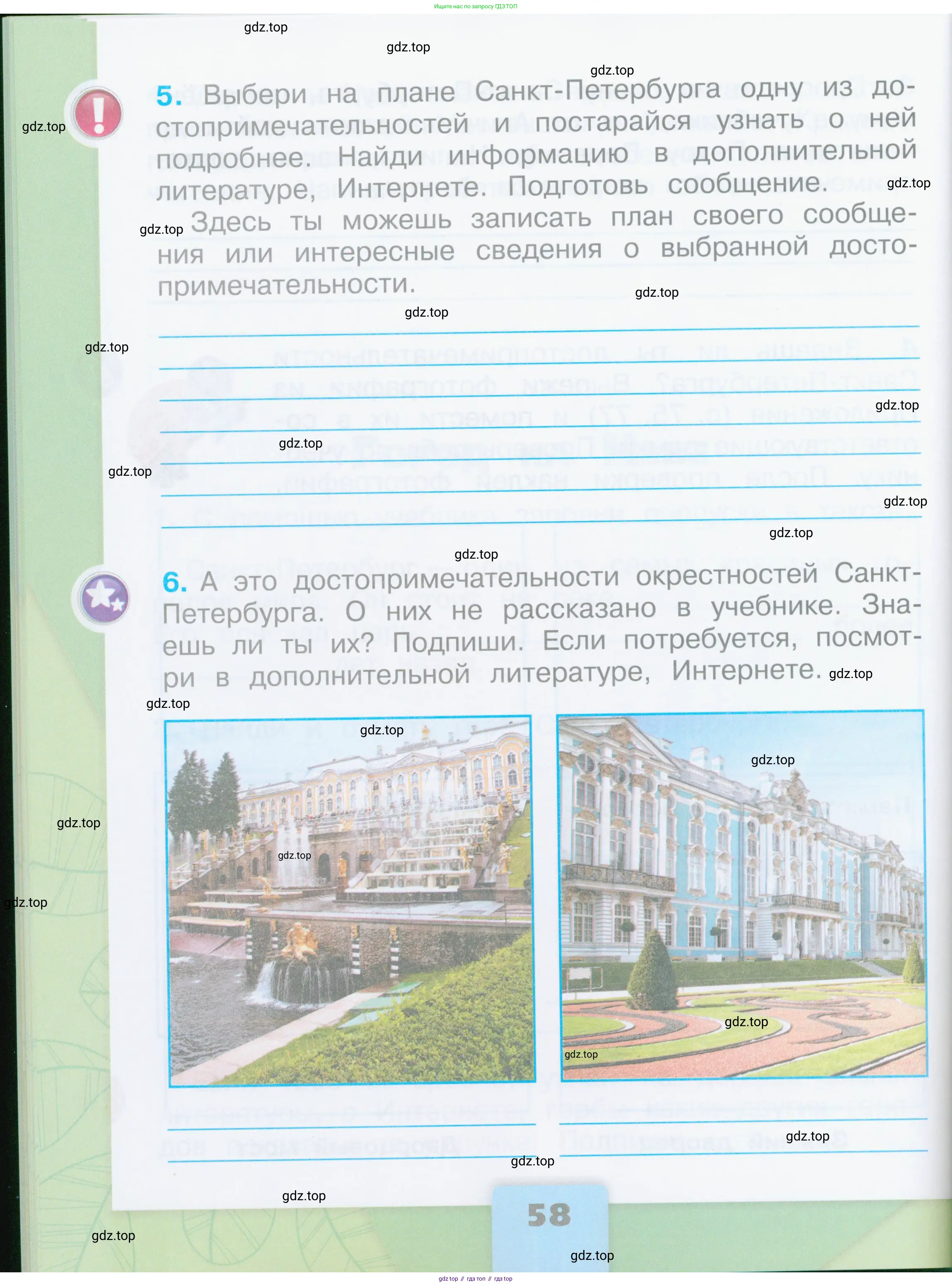 Окружающий мир, 2 класс рабочая тетрадь, автор: Плешаков Андрей Анатольевич, издательство Просвещение, Москва, 2023, белого цвета, Часть 1, страница 58