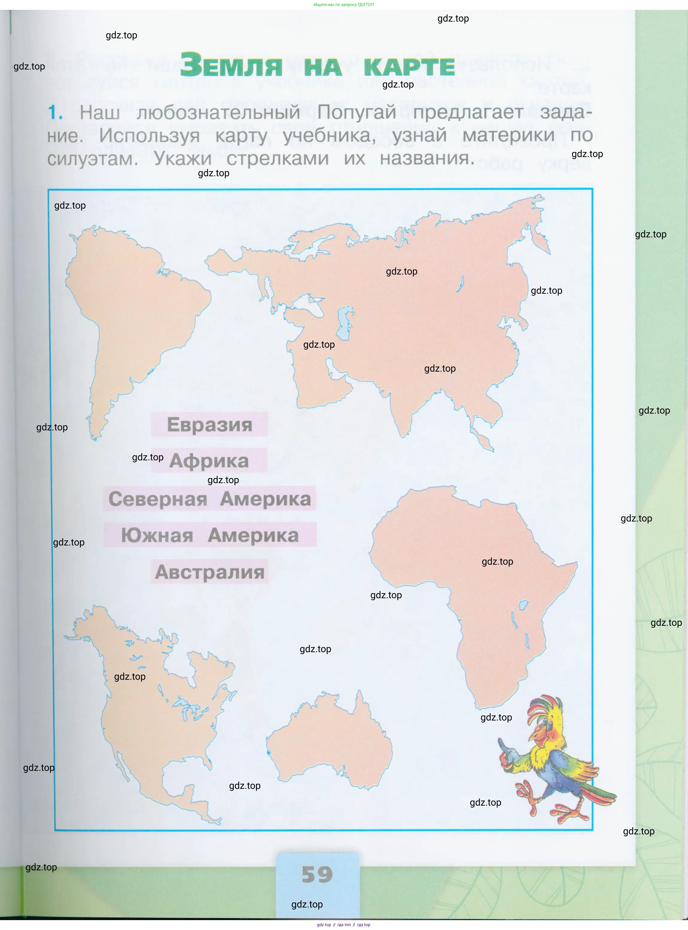 Окружающий мир, 2 класс рабочая тетрадь, автор: Плешаков Андрей Анатольевич, издательство Просвещение, Москва, 2023, белого цвета, Часть 1, страница 59