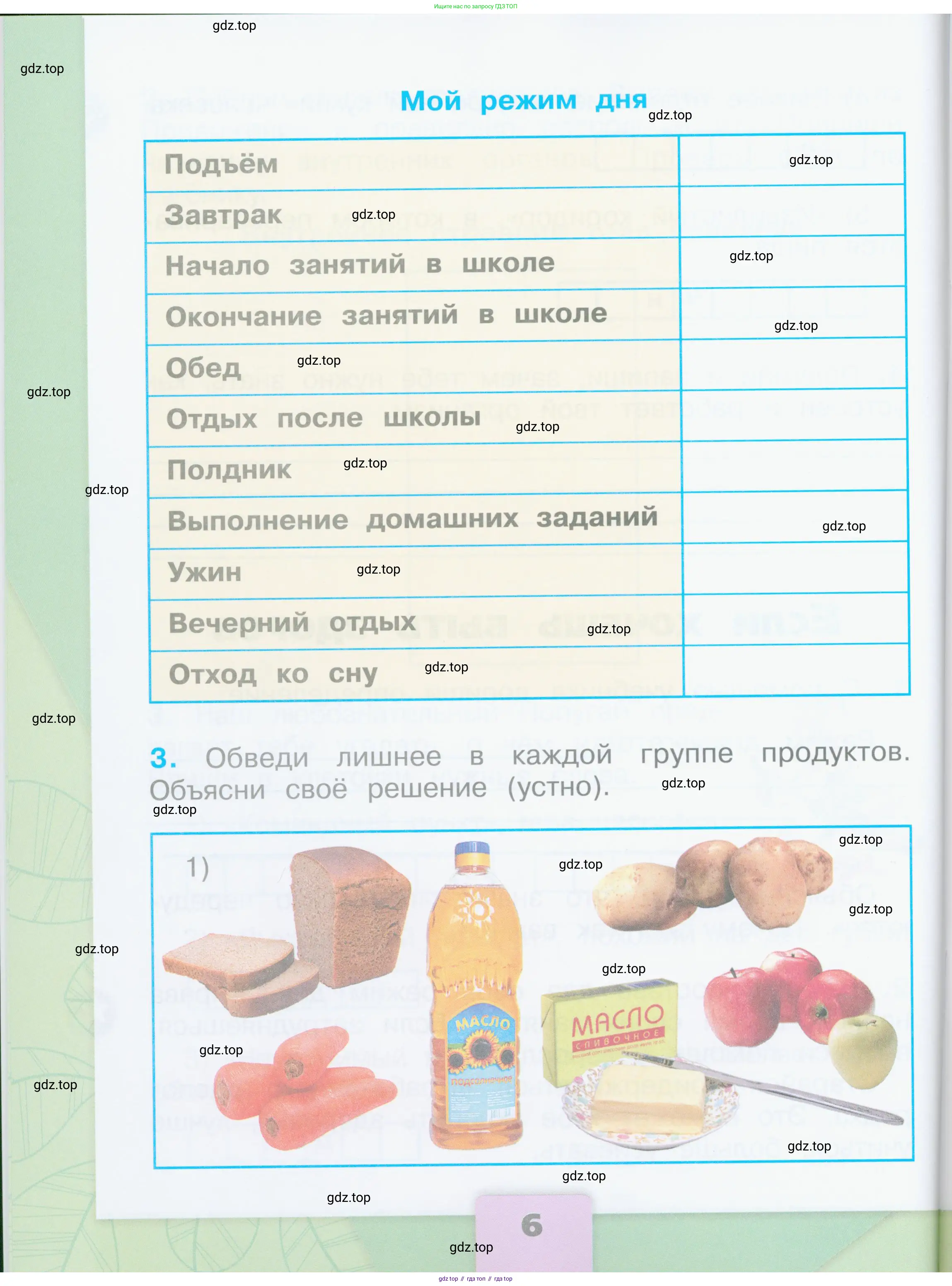 Окружающий мир, 2 класс рабочая тетрадь, автор: Плешаков Андрей Анатольевич, издательство Просвещение, Москва, 2023, белого цвета, Часть 1, страница 6