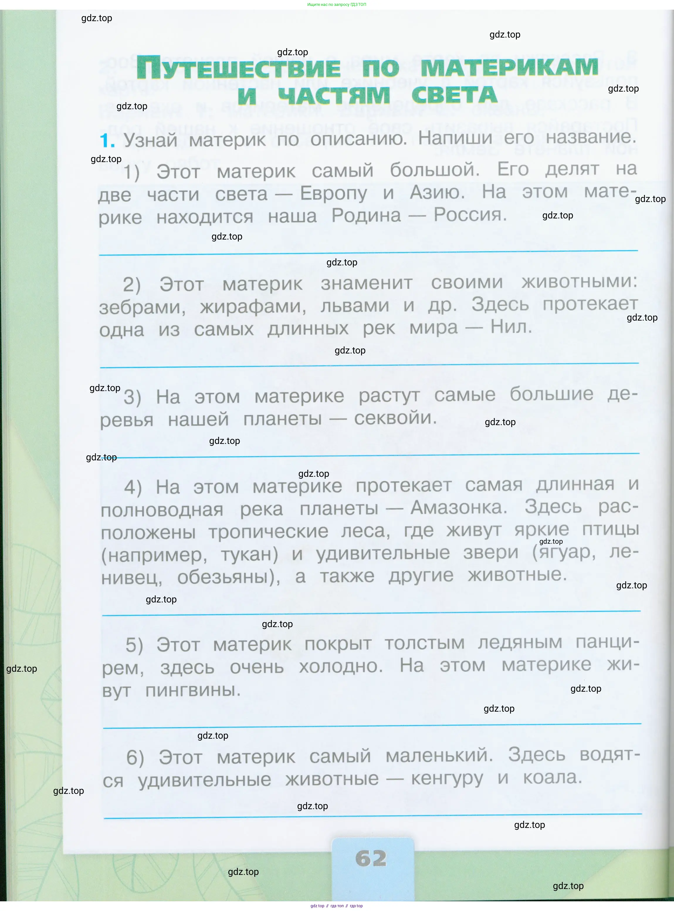 Окружающий мир, 2 класс рабочая тетрадь, автор: Плешаков Андрей Анатольевич, издательство Просвещение, Москва, 2023, белого цвета, Часть 1, страница 62