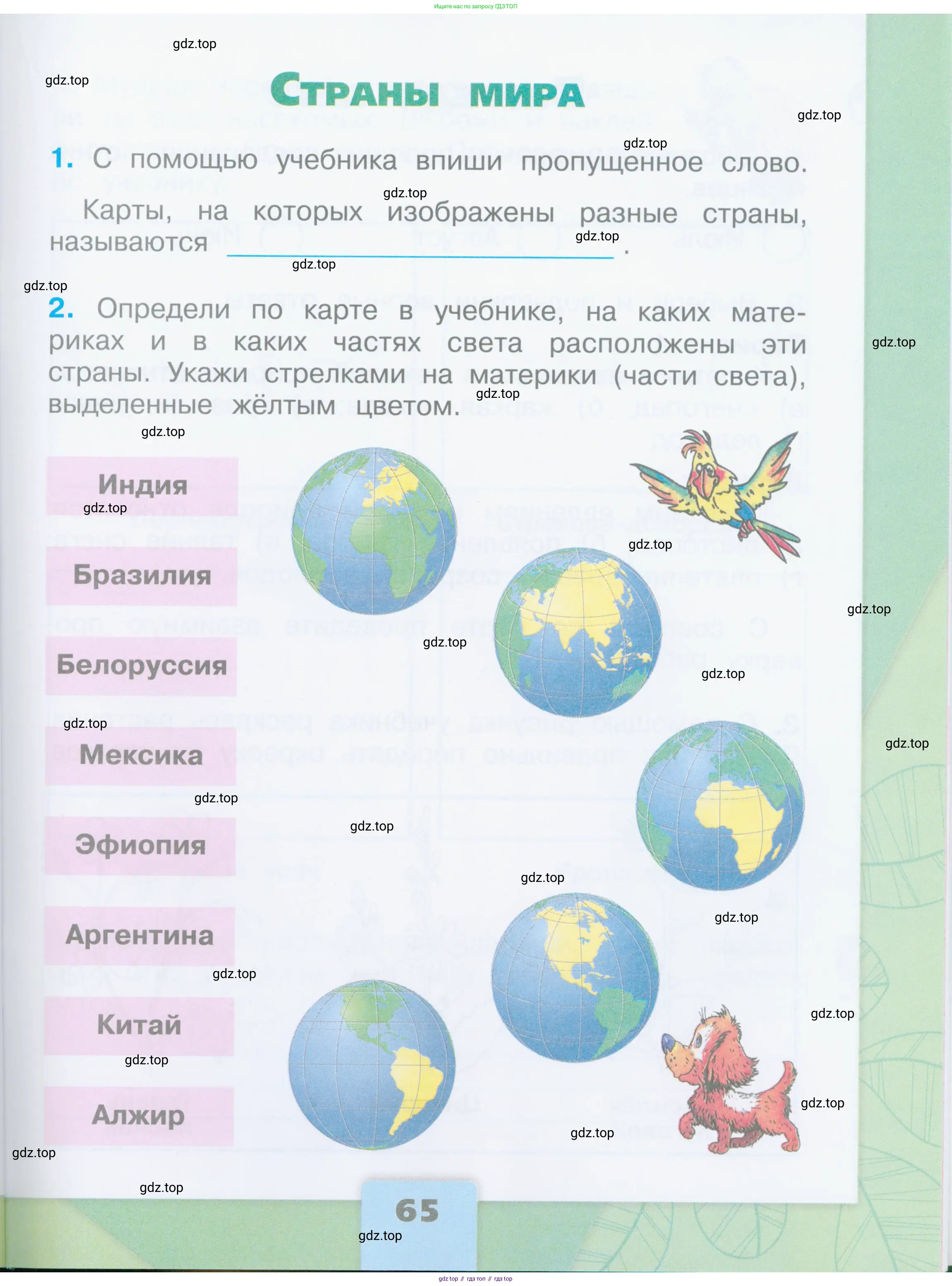Окружающий мир, 2 класс рабочая тетрадь, автор: Плешаков Андрей Анатольевич, издательство Просвещение, Москва, 2023, белого цвета, Часть 1, страница 65