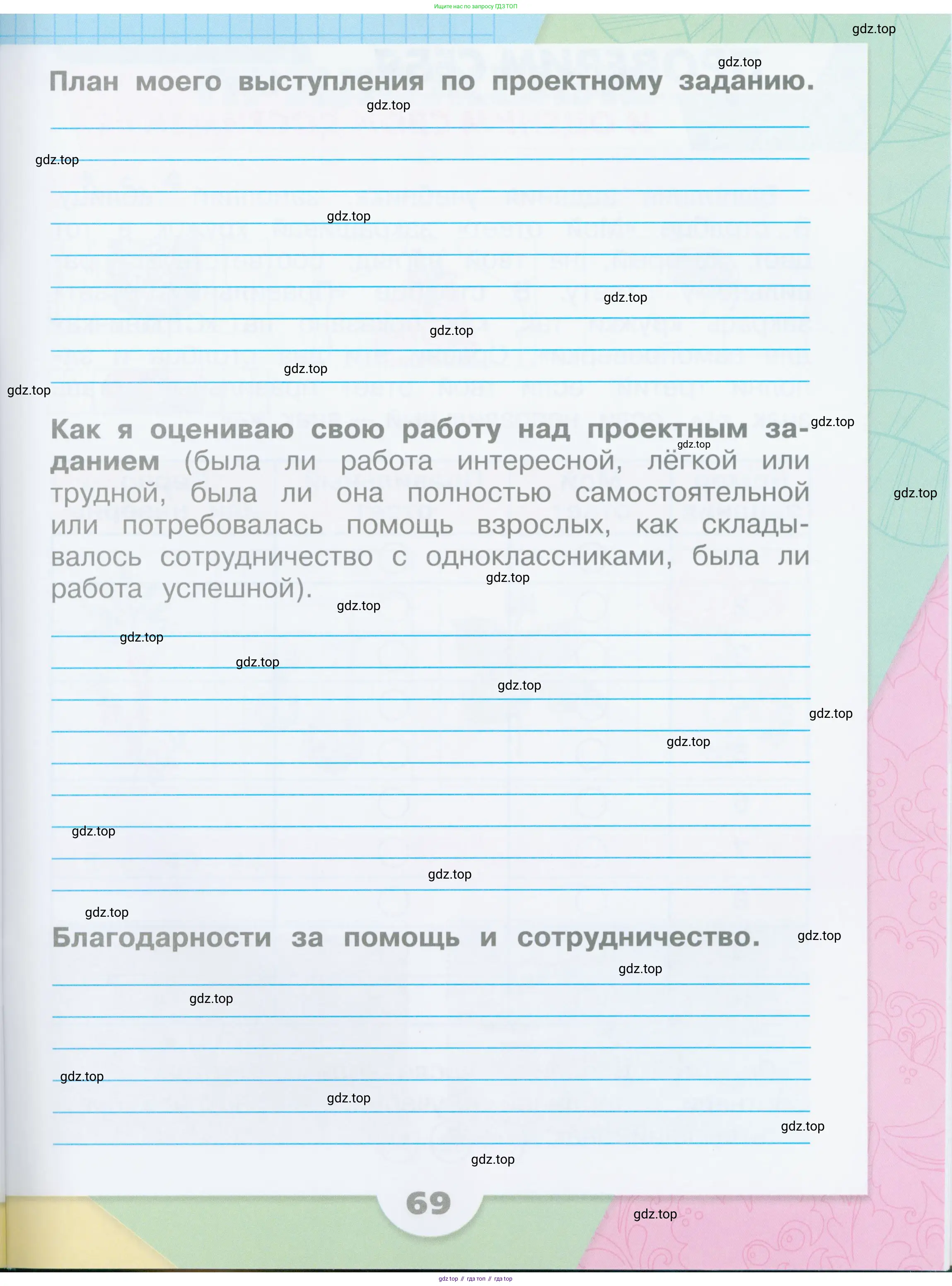 Окружающий мир, 2 класс рабочая тетрадь, автор: Плешаков Андрей Анатольевич, издательство Просвещение, Москва, 2023, белого цвета, Часть 2, страница 69