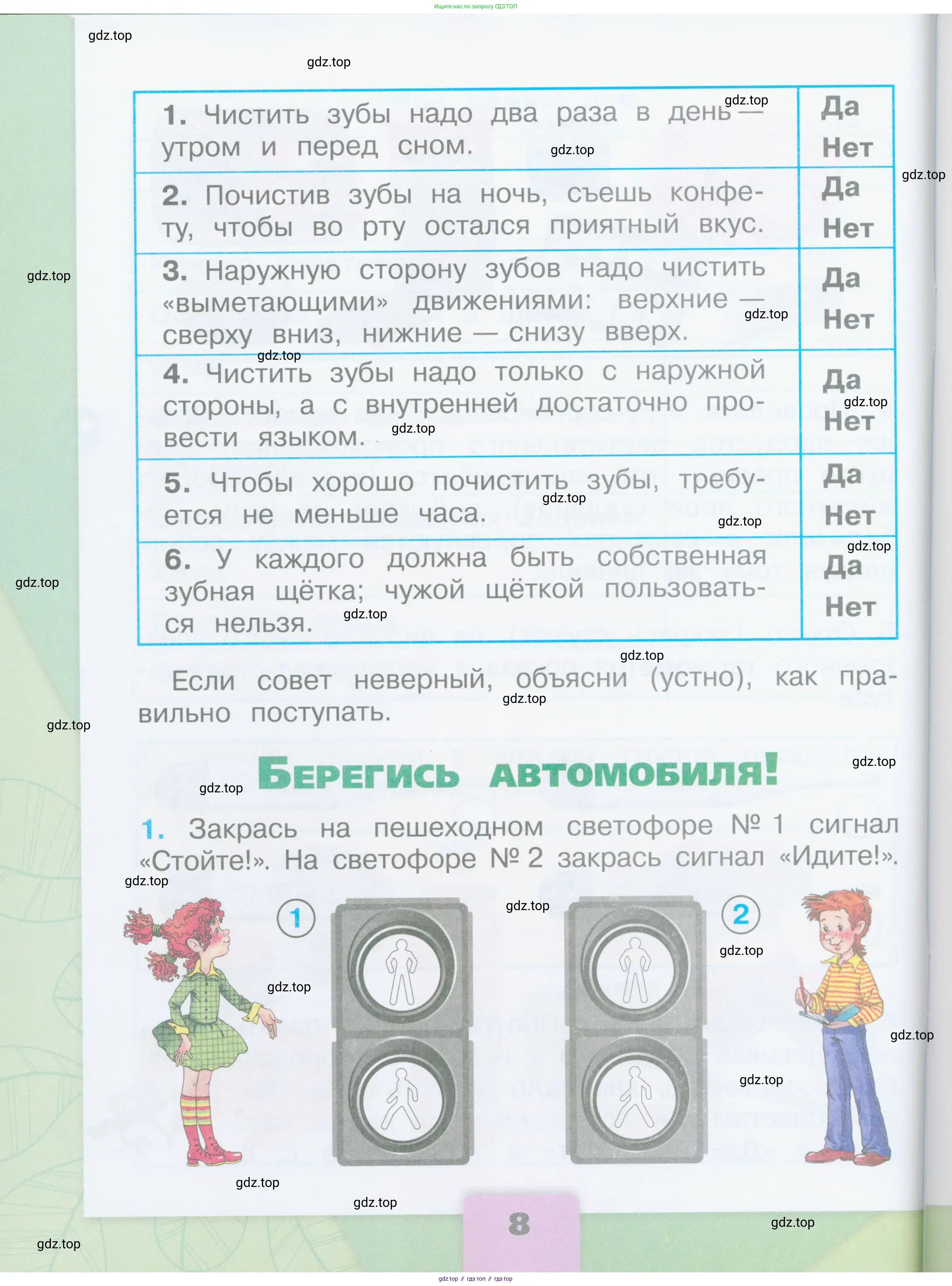 Окружающий мир, 2 класс рабочая тетрадь, автор: Плешаков Андрей Анатольевич, издательство Просвещение, Москва, 2023, белого цвета, страница 8