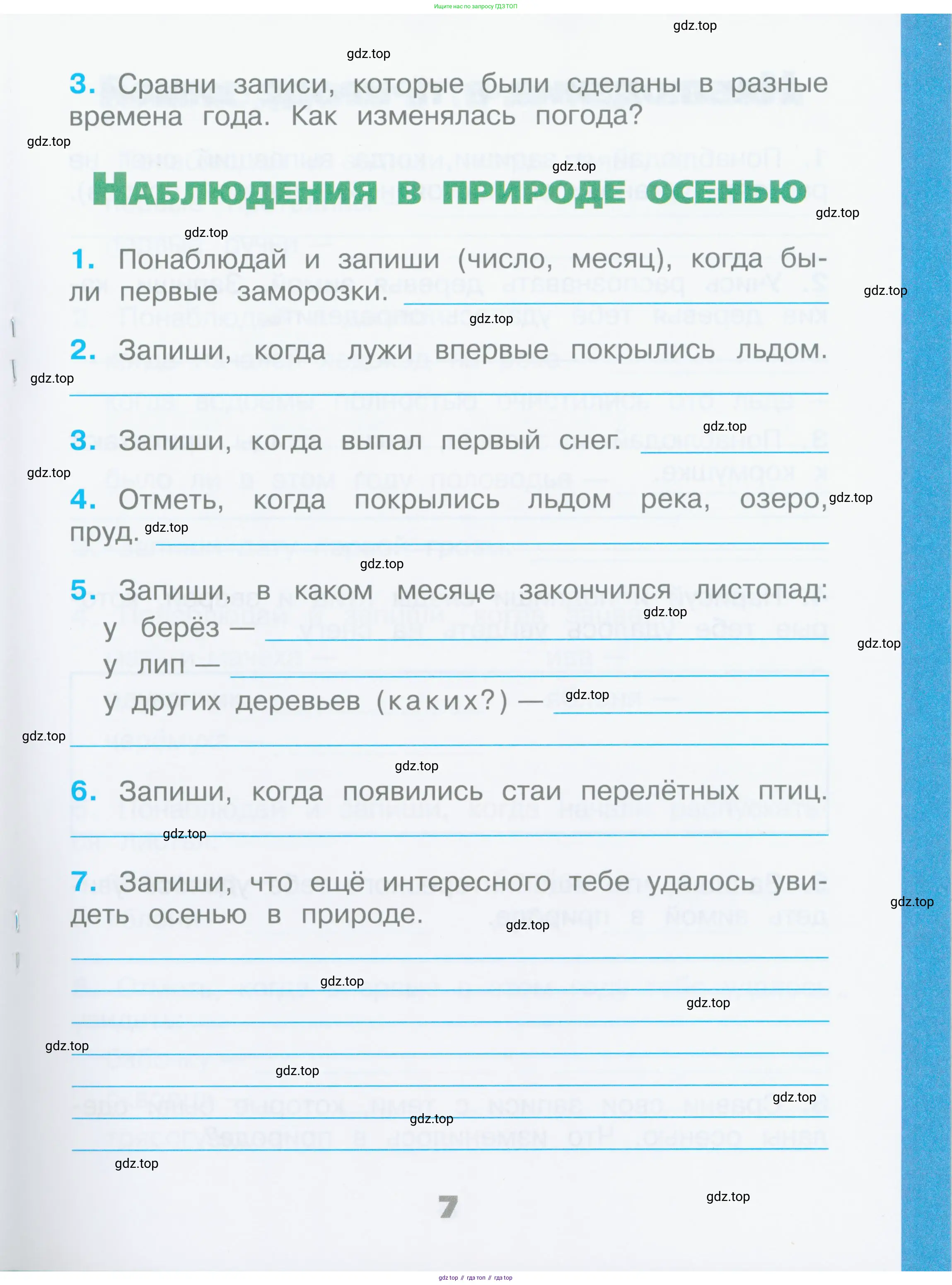 Окружающий мир, 2 класс рабочая тетрадь, автор: Плешаков Андрей Анатольевич, издательство Просвещение, Москва, 2023, белого цвета, Часть 1, страница 7