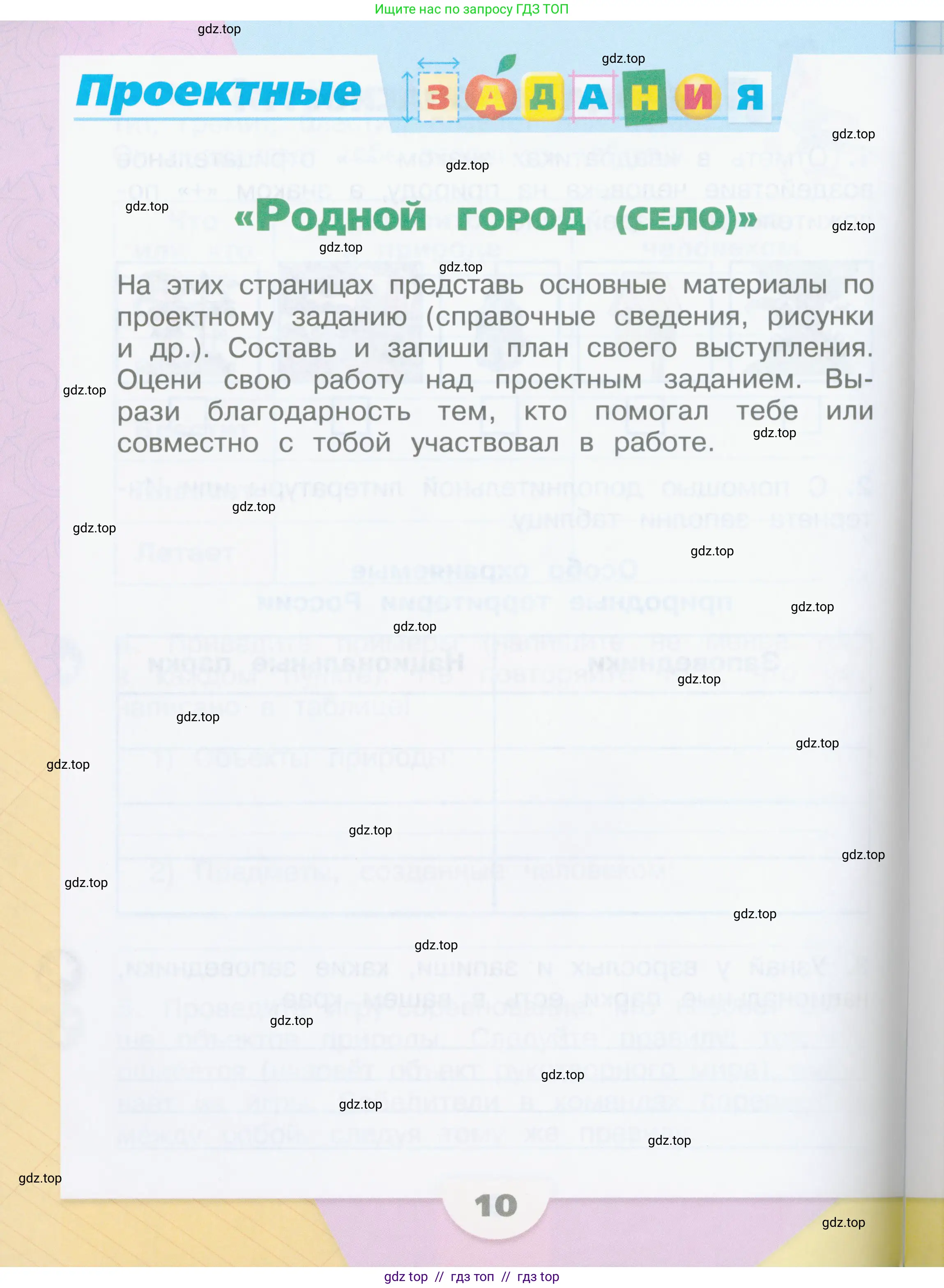 Окружающий мир, 2 класс рабочая тетрадь, автор: Плешаков Андрей Анатольевич, издательство Просвещение, Москва, 2023, белого цвета, Часть 1, страница 10