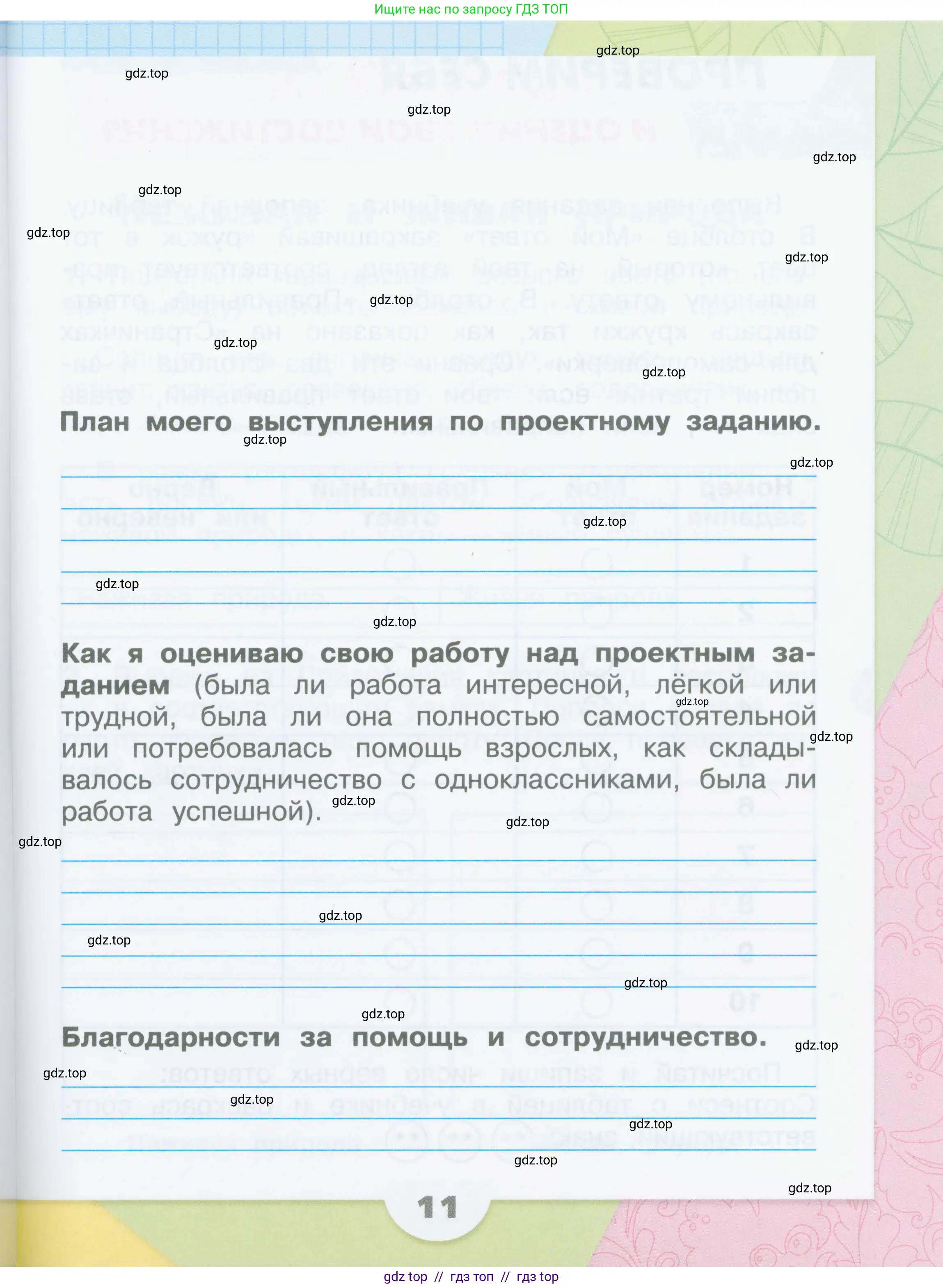 Окружающий мир, 2 класс рабочая тетрадь, автор: Плешаков Андрей Анатольевич, издательство Просвещение, Москва, 2023, белого цвета, страница 11