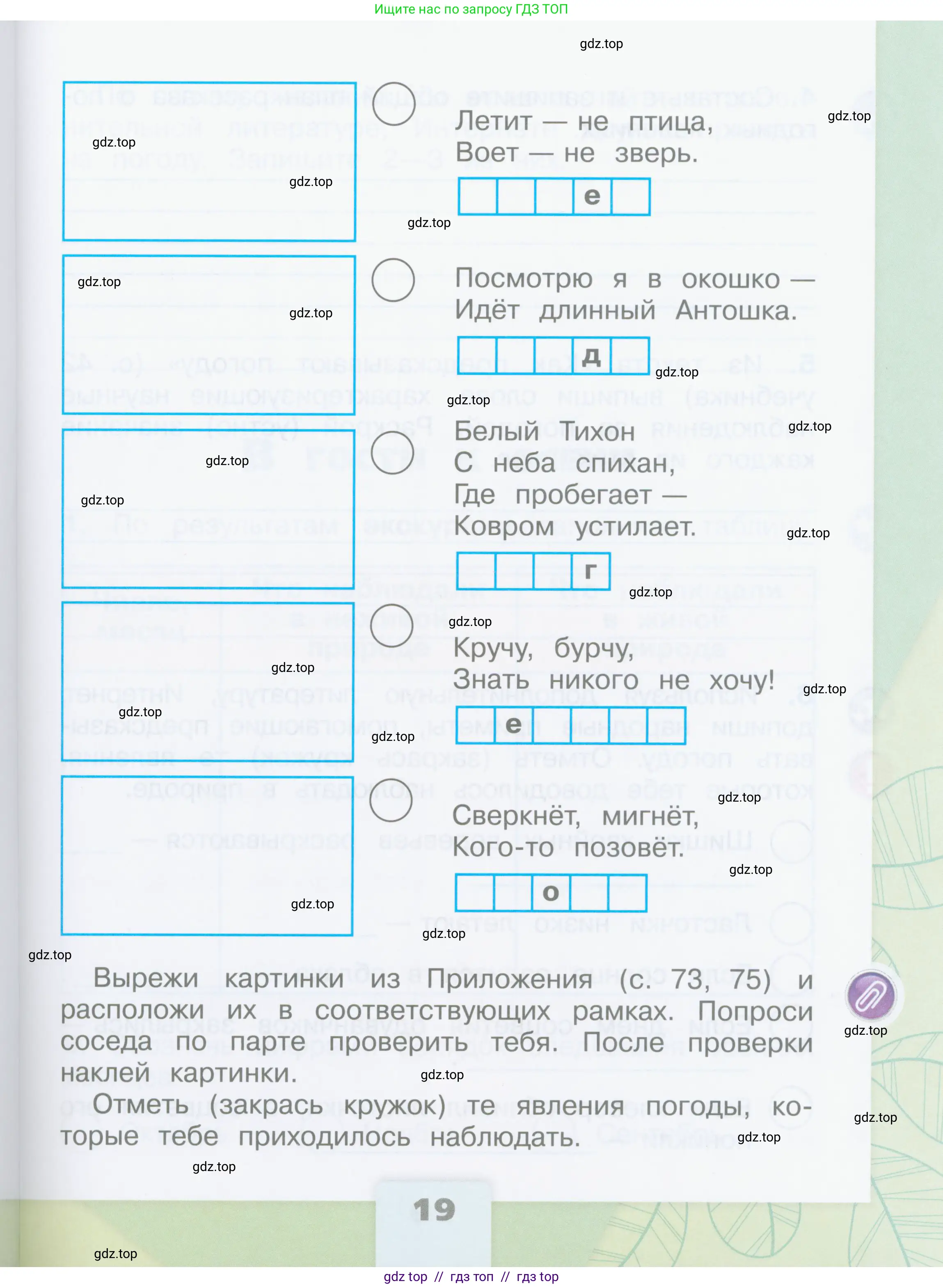 Окружающий мир, 2 класс рабочая тетрадь, автор: Плешаков Андрей Анатольевич, издательство Просвещение, Москва, 2023, белого цвета, страница 19