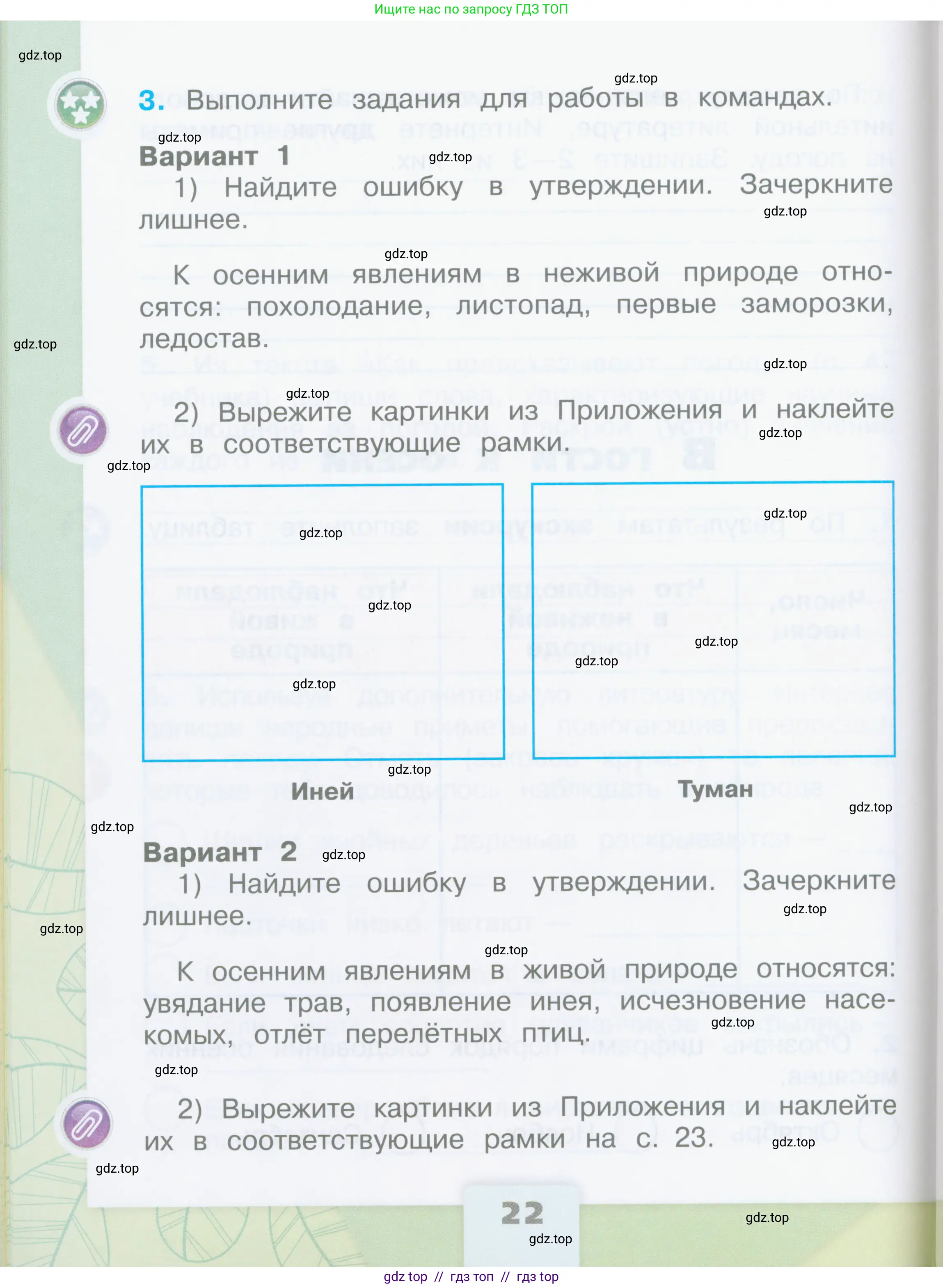 Окружающий мир, 2 класс рабочая тетрадь, автор: Плешаков Андрей Анатольевич, издательство Просвещение, Москва, 2023, белого цвета, страница 22