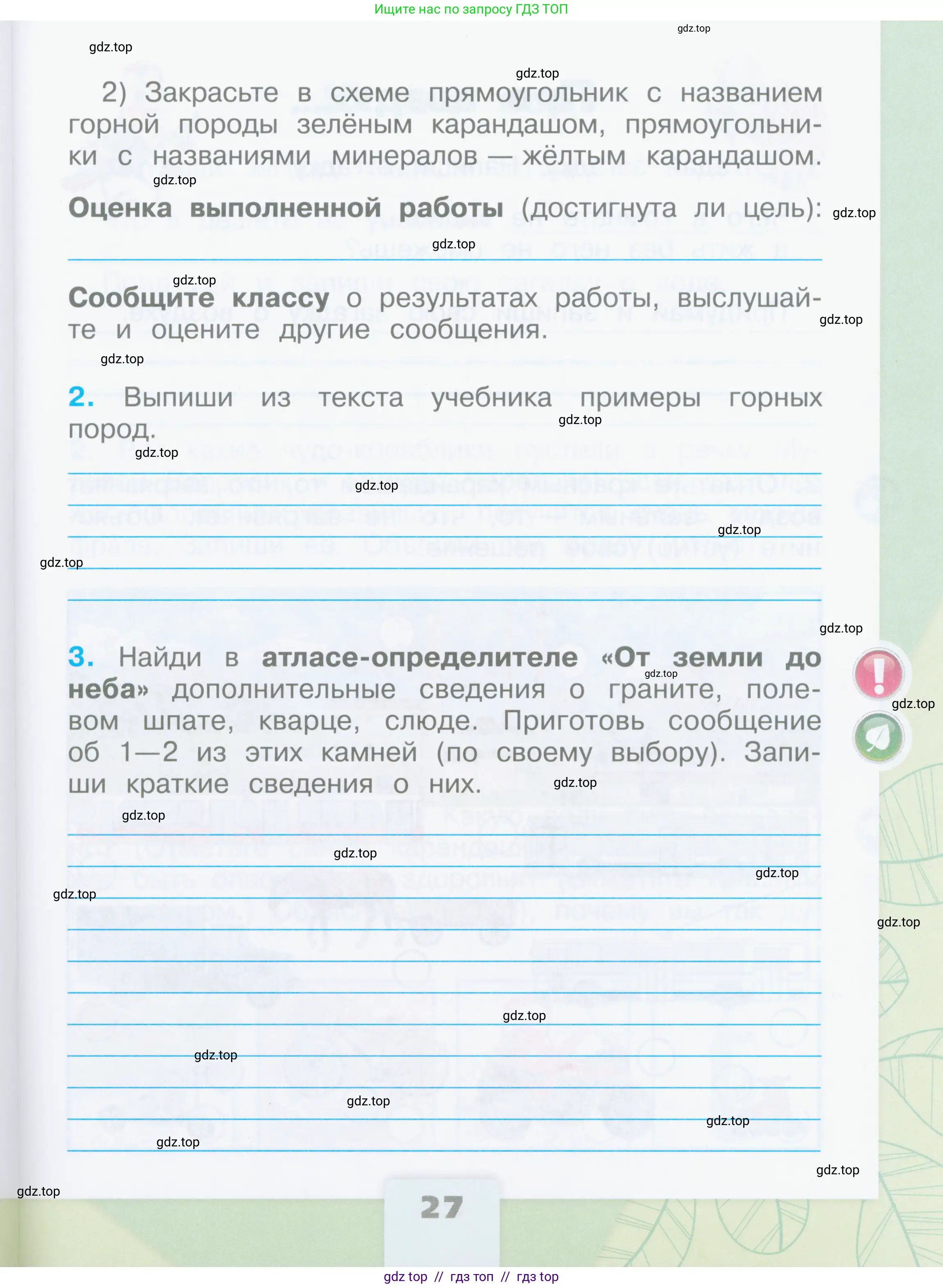 Окружающий мир, 2 класс рабочая тетрадь, автор: Плешаков Андрей Анатольевич, издательство Просвещение, Москва, 2023, белого цвета, страница 27