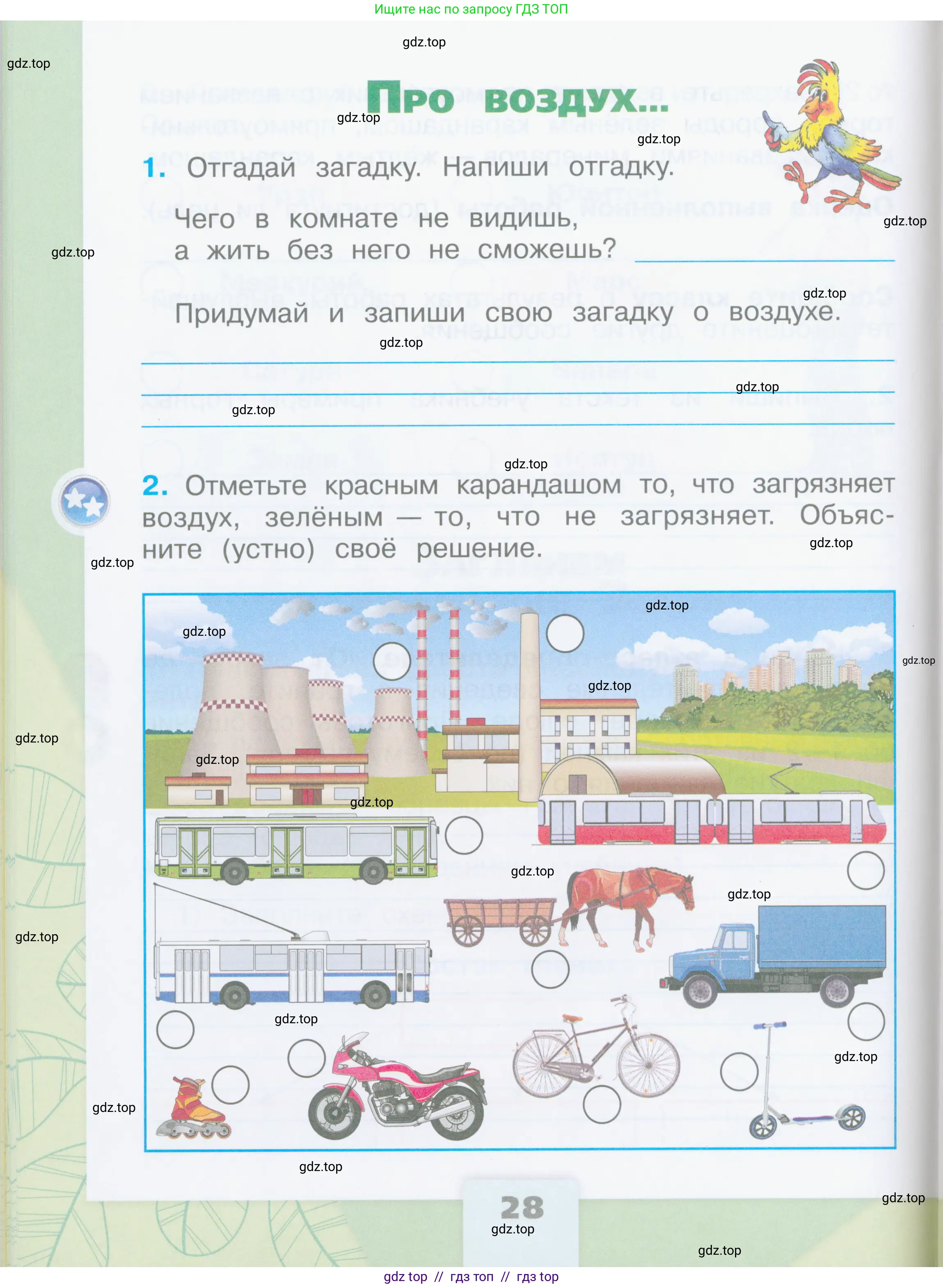 Окружающий мир, 2 класс рабочая тетрадь, автор: Плешаков Андрей Анатольевич, издательство Просвещение, Москва, 2023, белого цвета, Часть 1, страница 28