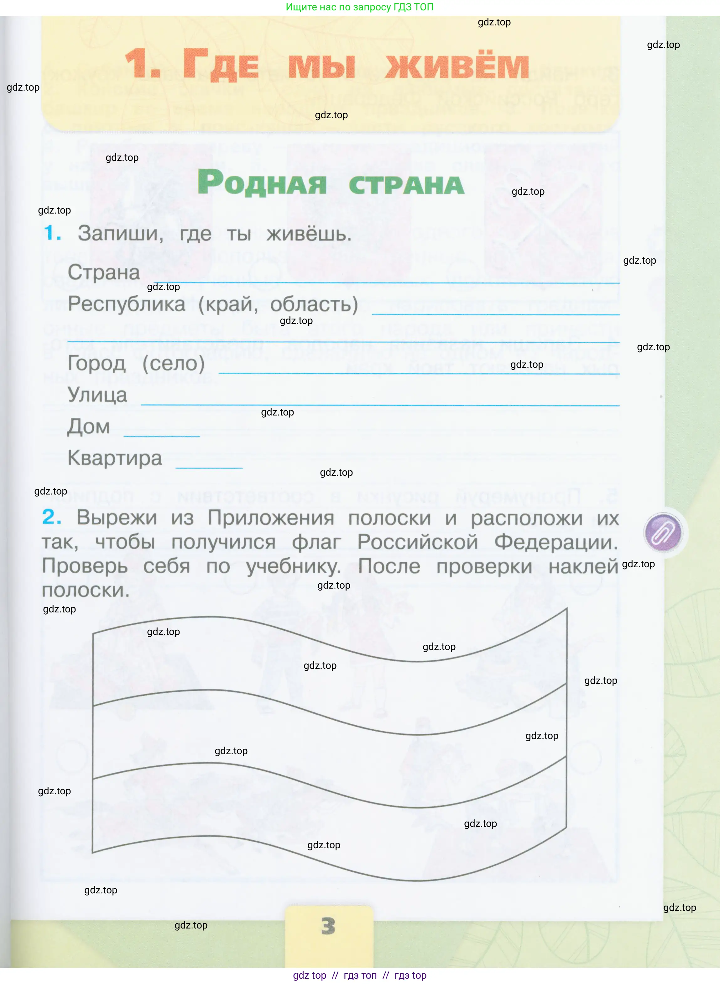 Окружающий мир, 2 класс рабочая тетрадь, автор: Плешаков Андрей Анатольевич, издательство Просвещение, Москва, 2023, белого цвета, Часть 1, страница 3