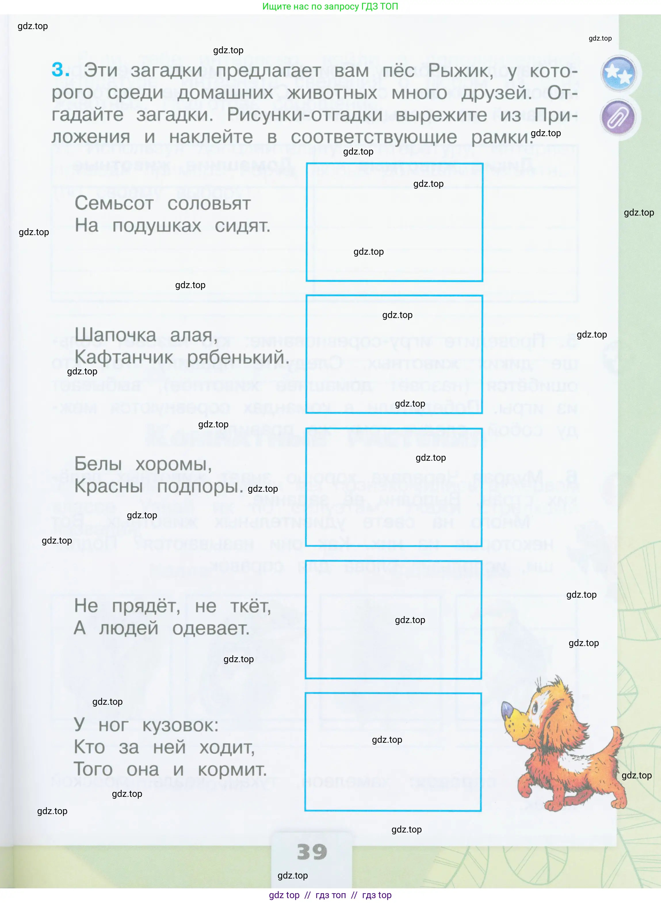 Окружающий мир, 2 класс рабочая тетрадь, автор: Плешаков Андрей Анатольевич, издательство Просвещение, Москва, 2023, белого цвета, страница 39