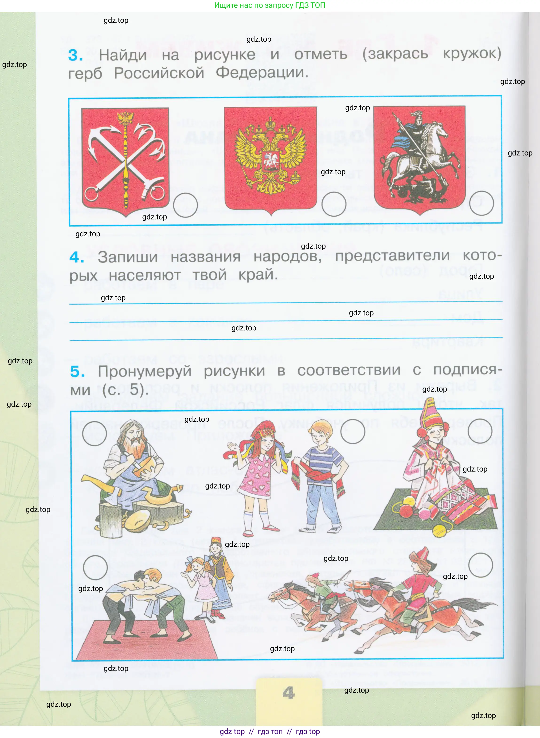 Окружающий мир, 2 класс рабочая тетрадь, автор: Плешаков Андрей Анатольевич, издательство Просвещение, Москва, 2023, белого цвета, страница 4