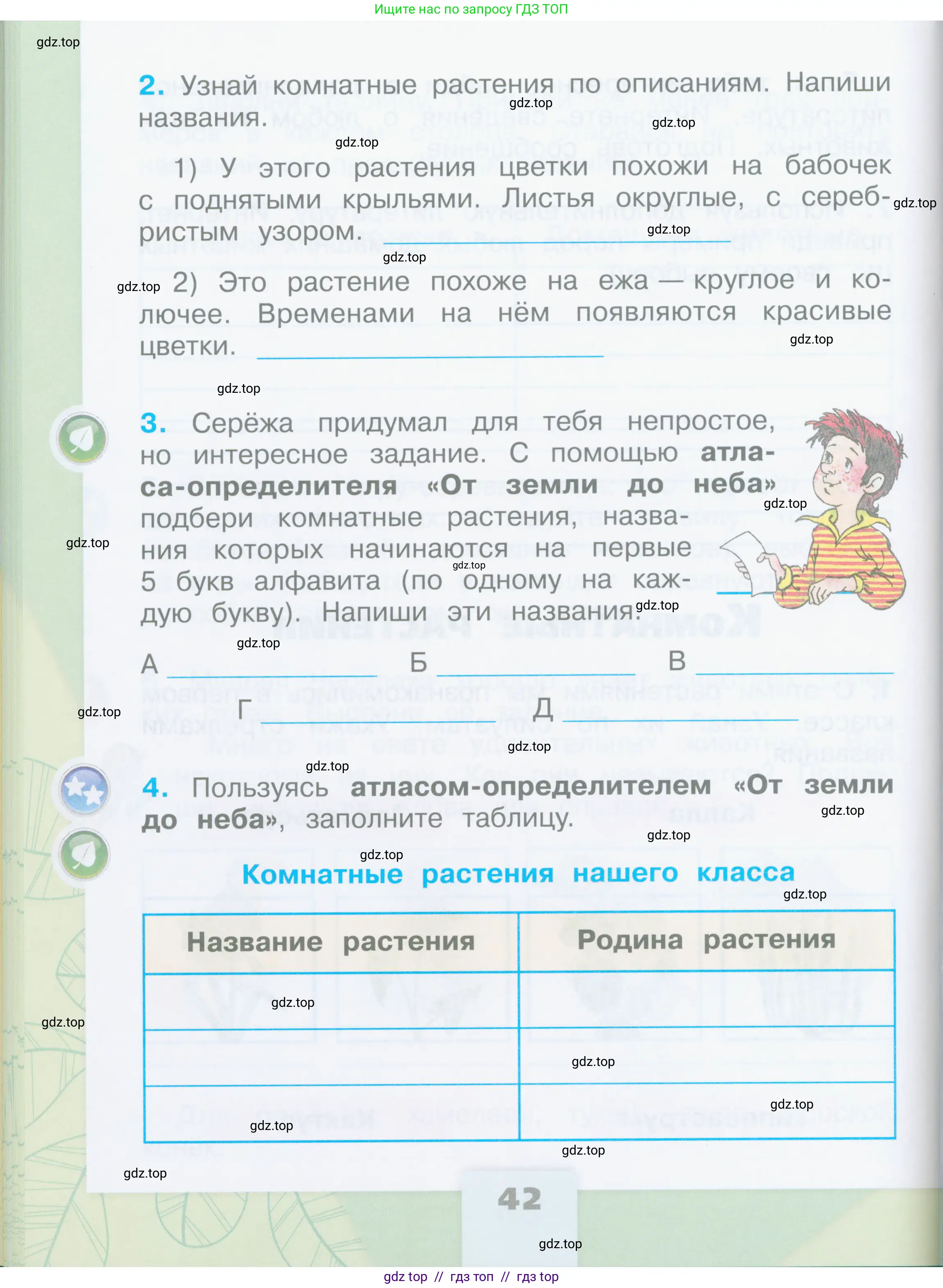 Окружающий мир, 2 класс рабочая тетрадь, автор: Плешаков Андрей Анатольевич, издательство Просвещение, Москва, 2023, белого цвета, страница 42