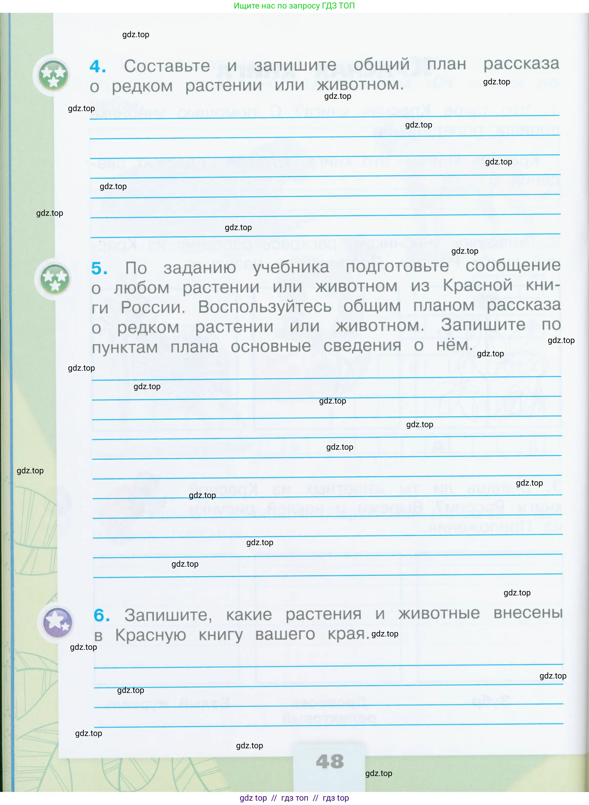 Окружающий мир, 2 класс рабочая тетрадь, автор: Плешаков Андрей Анатольевич, издательство Просвещение, Москва, 2023, белого цвета, страница 48