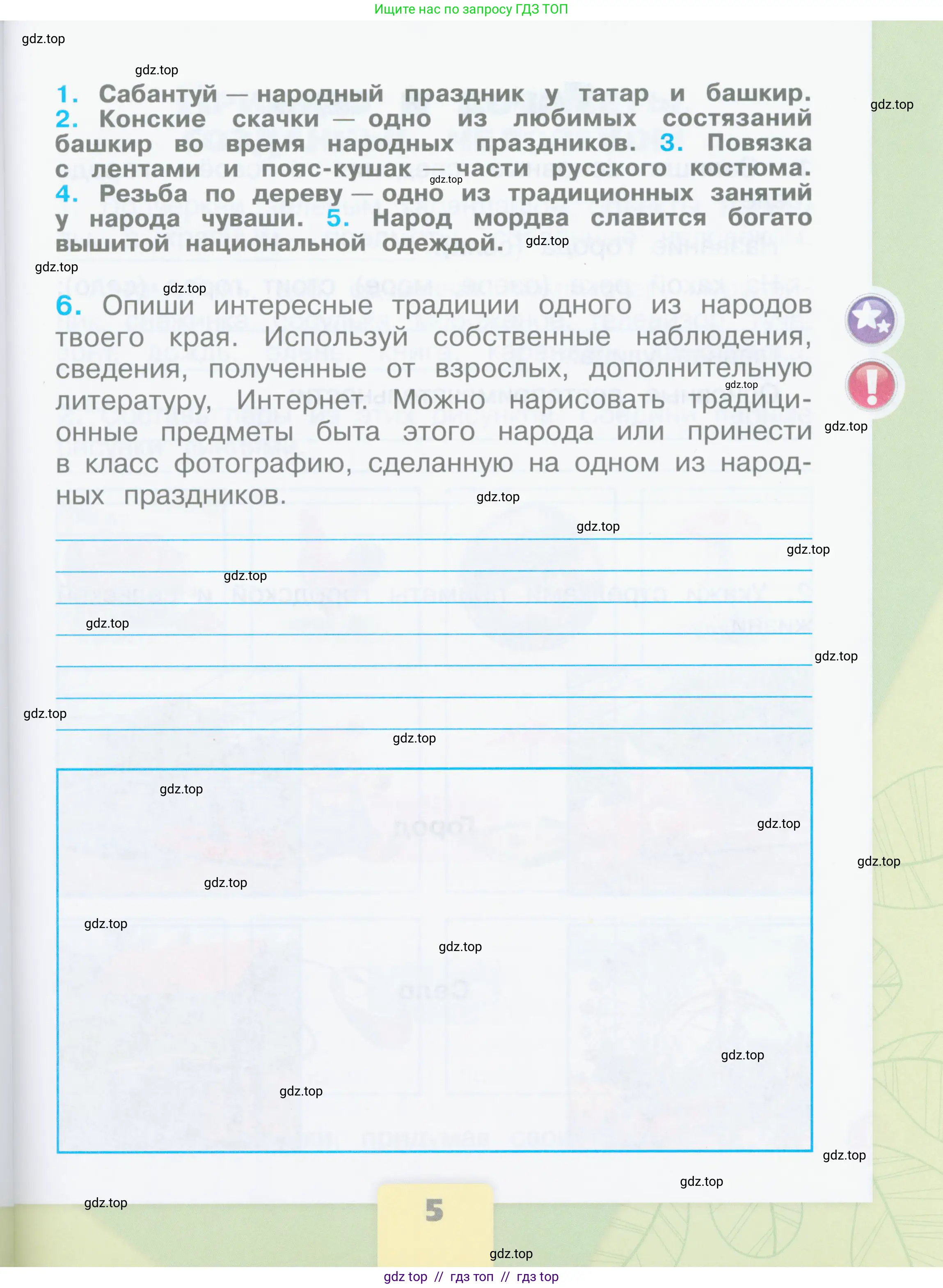 Окружающий мир, 2 класс рабочая тетрадь, автор: Плешаков Андрей Анатольевич, издательство Просвещение, Москва, 2023, белого цвета, страница 5