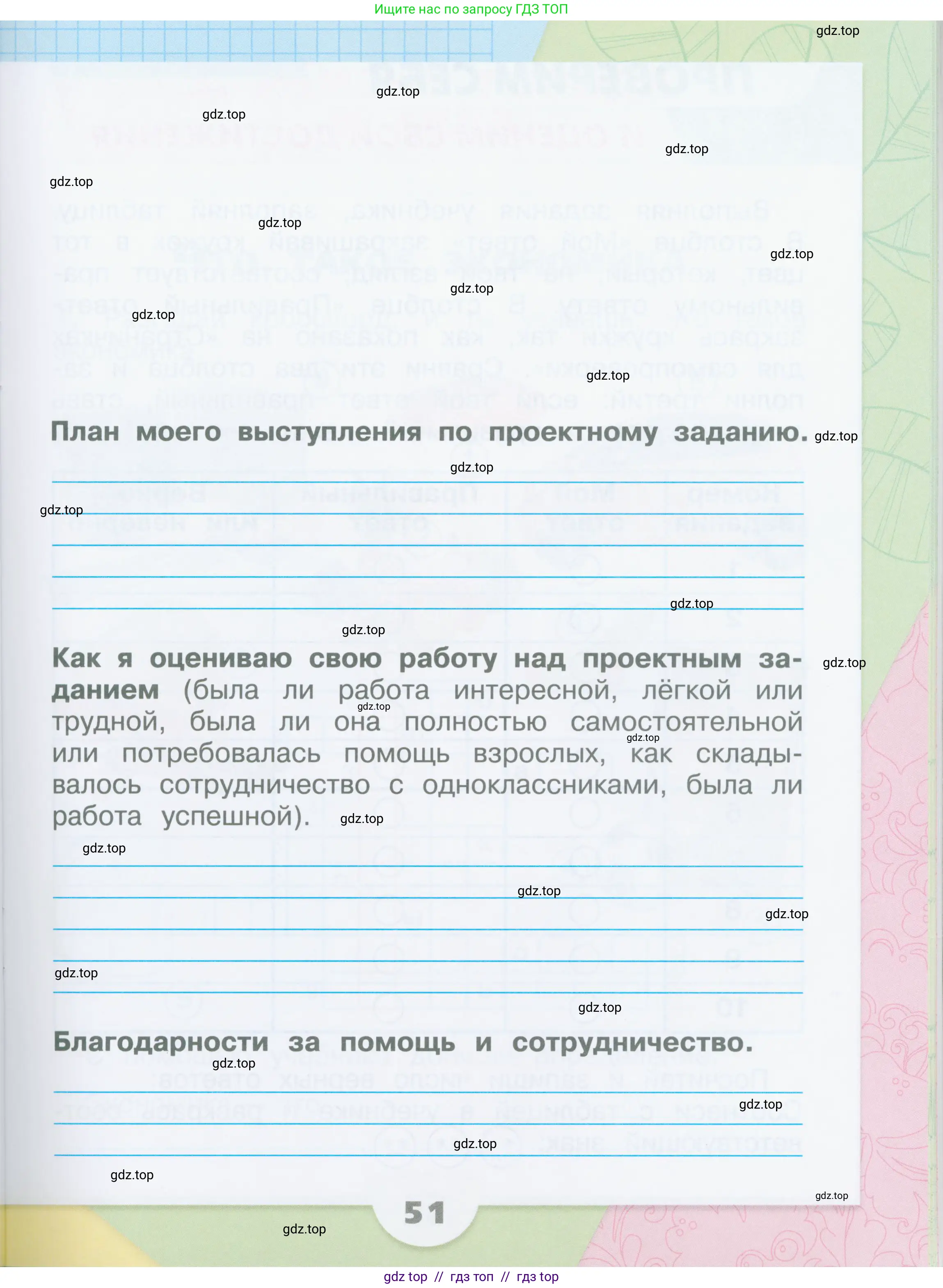 Окружающий мир, 2 класс рабочая тетрадь, автор: Плешаков Андрей Анатольевич, издательство Просвещение, Москва, 2023, белого цвета, страница 51