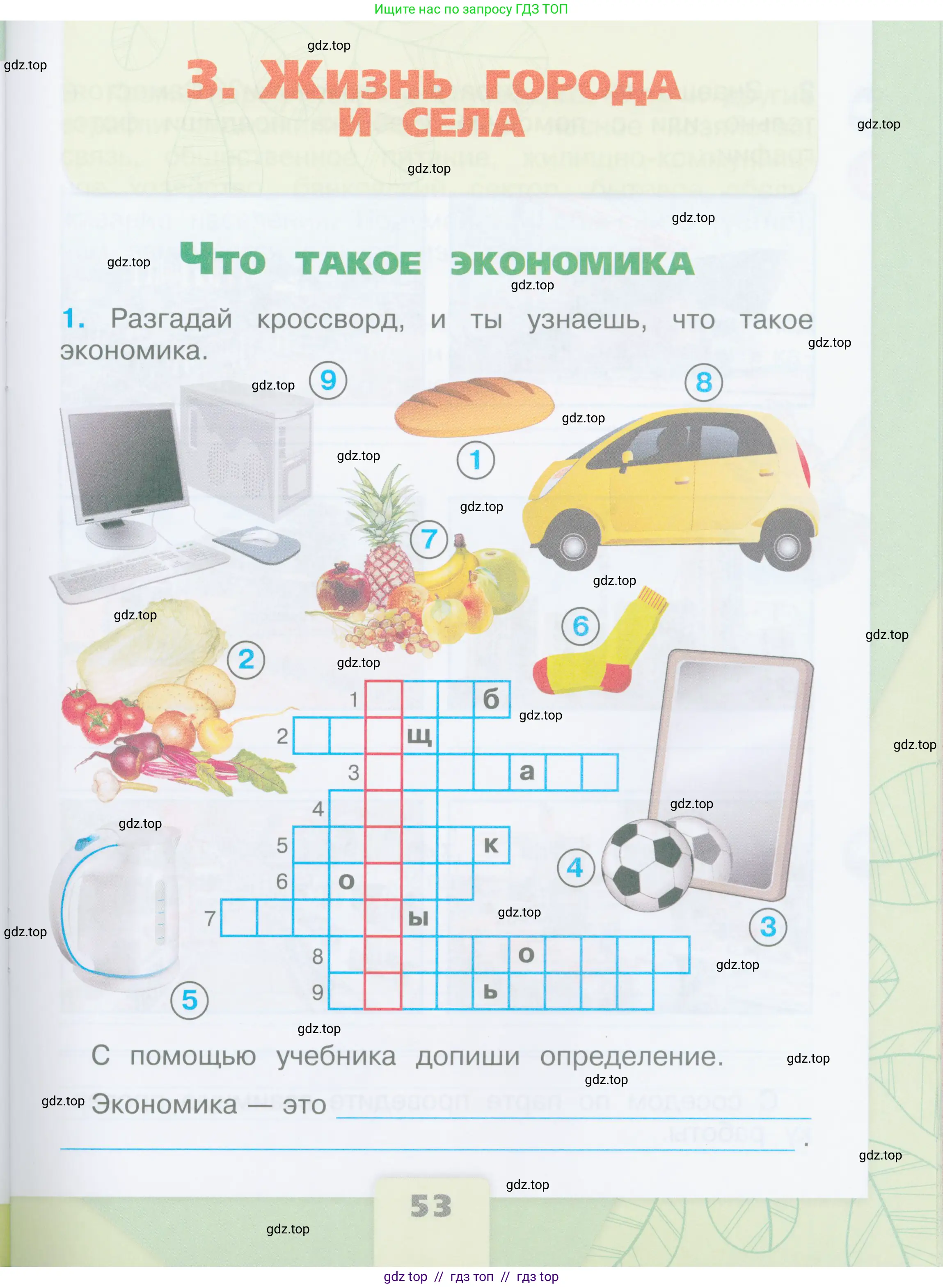Окружающий мир, 2 класс рабочая тетрадь, автор: Плешаков Андрей Анатольевич, издательство Просвещение, Москва, 2023, белого цвета, Часть 1, страница 53